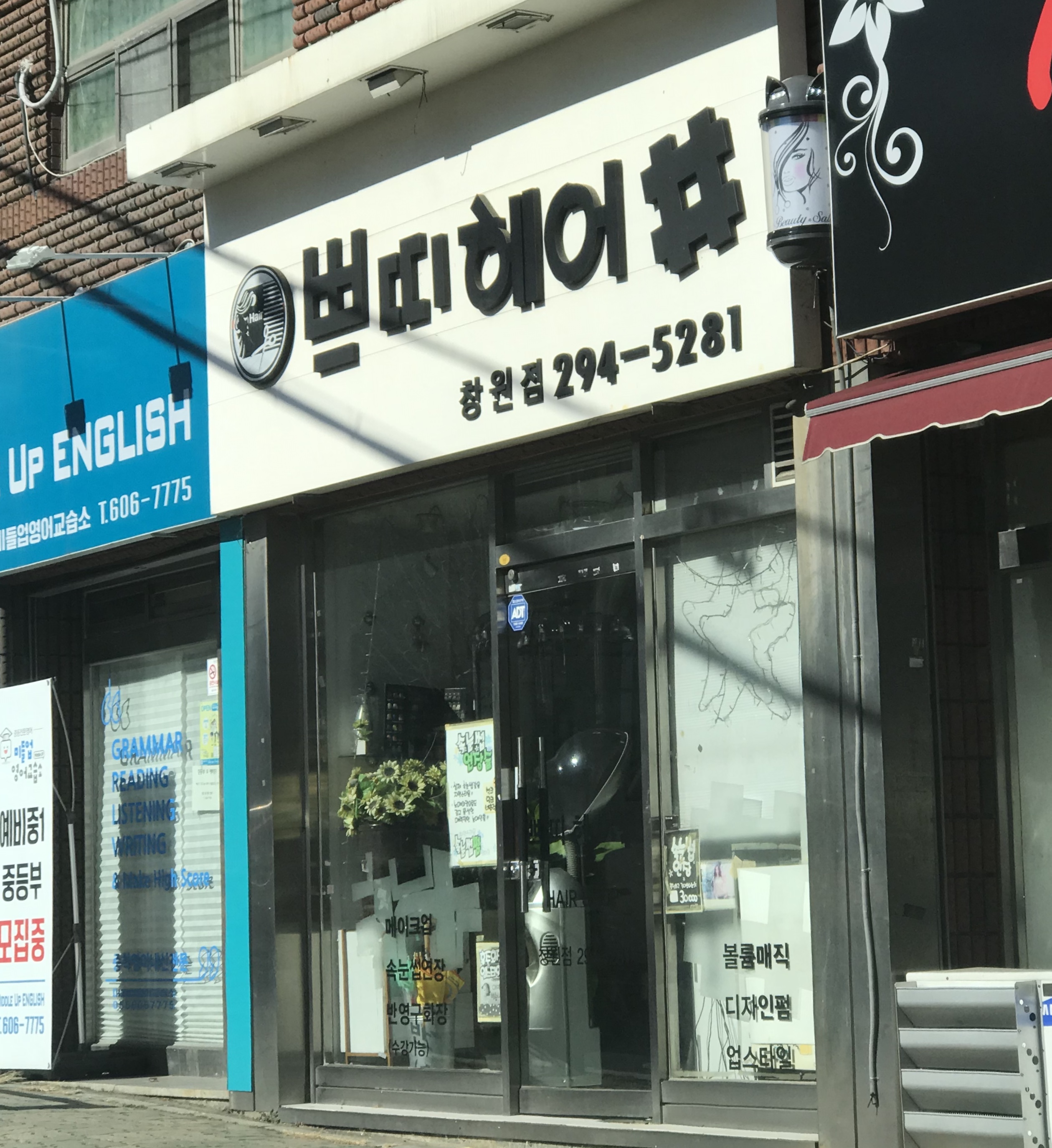쁘띠헤어샾