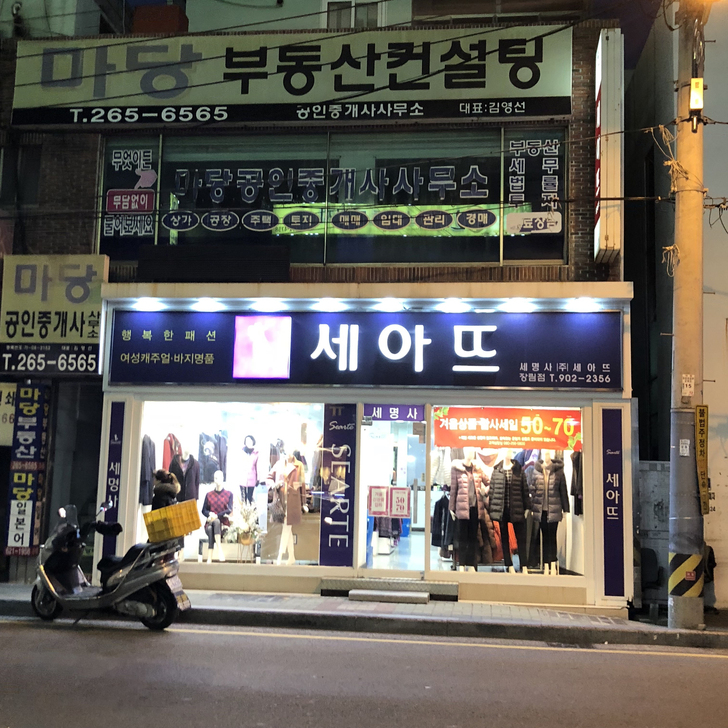세아뜨 장림점