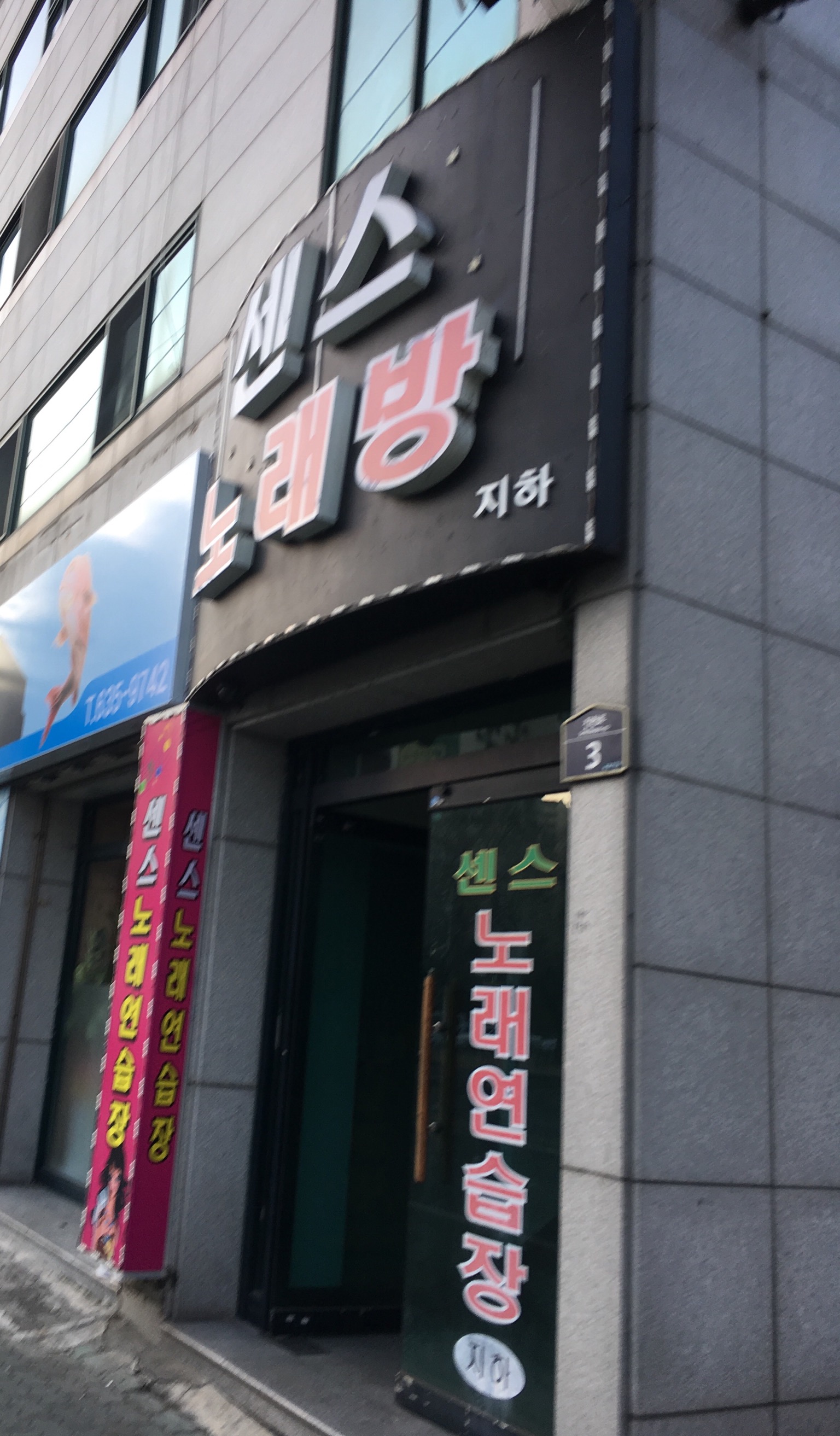 센스노래연습장