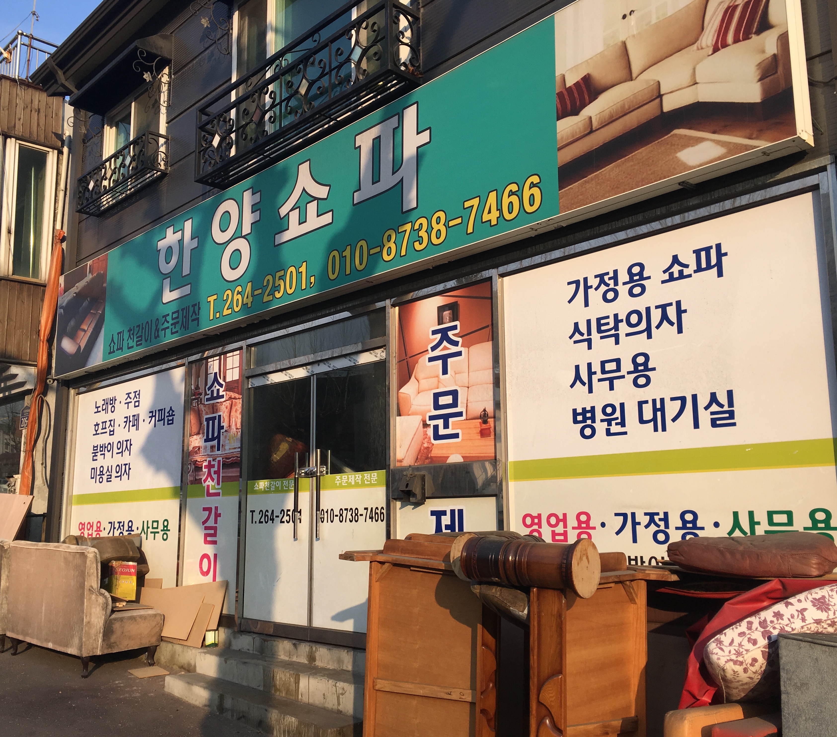 한양쇼파
