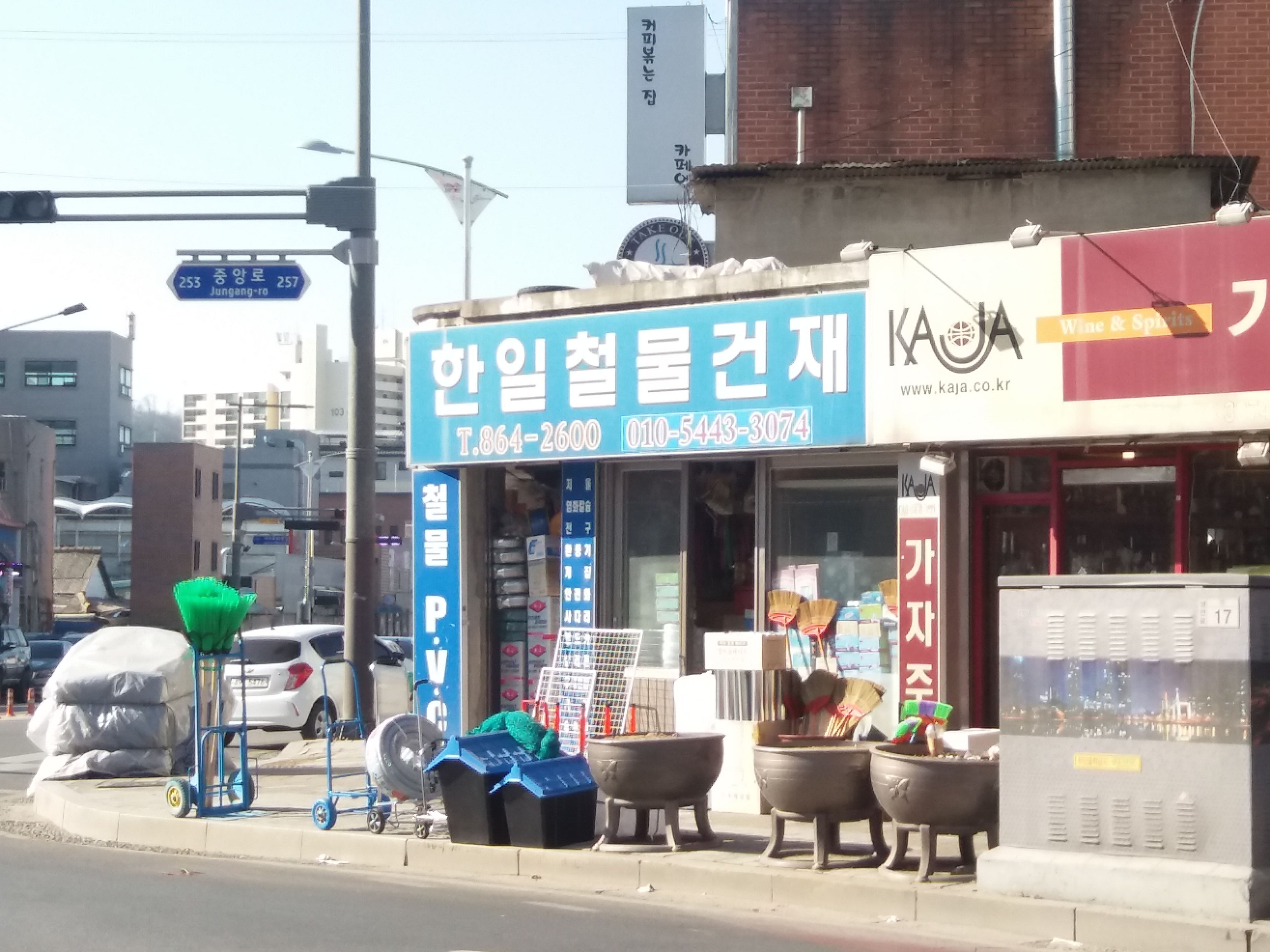 한일철물건재
