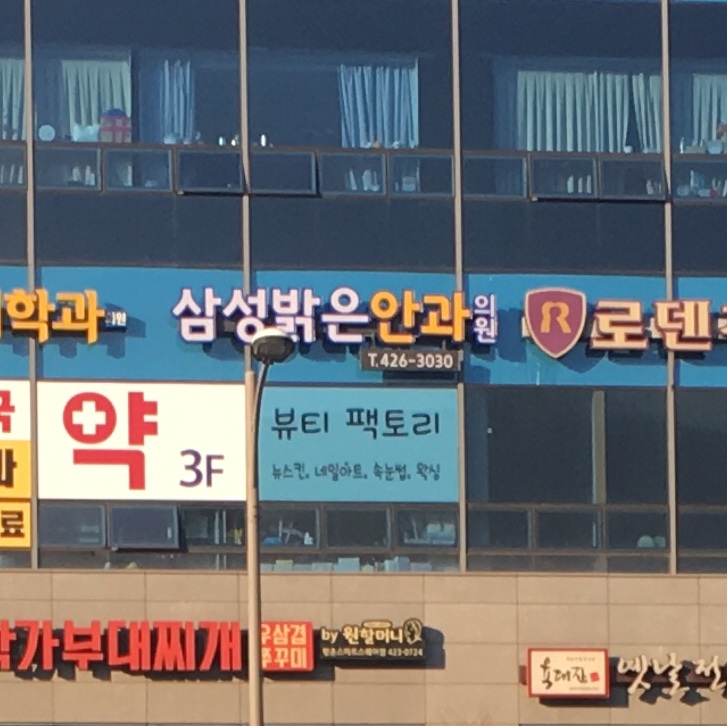 삼성밝은안과의원 대표 이미지