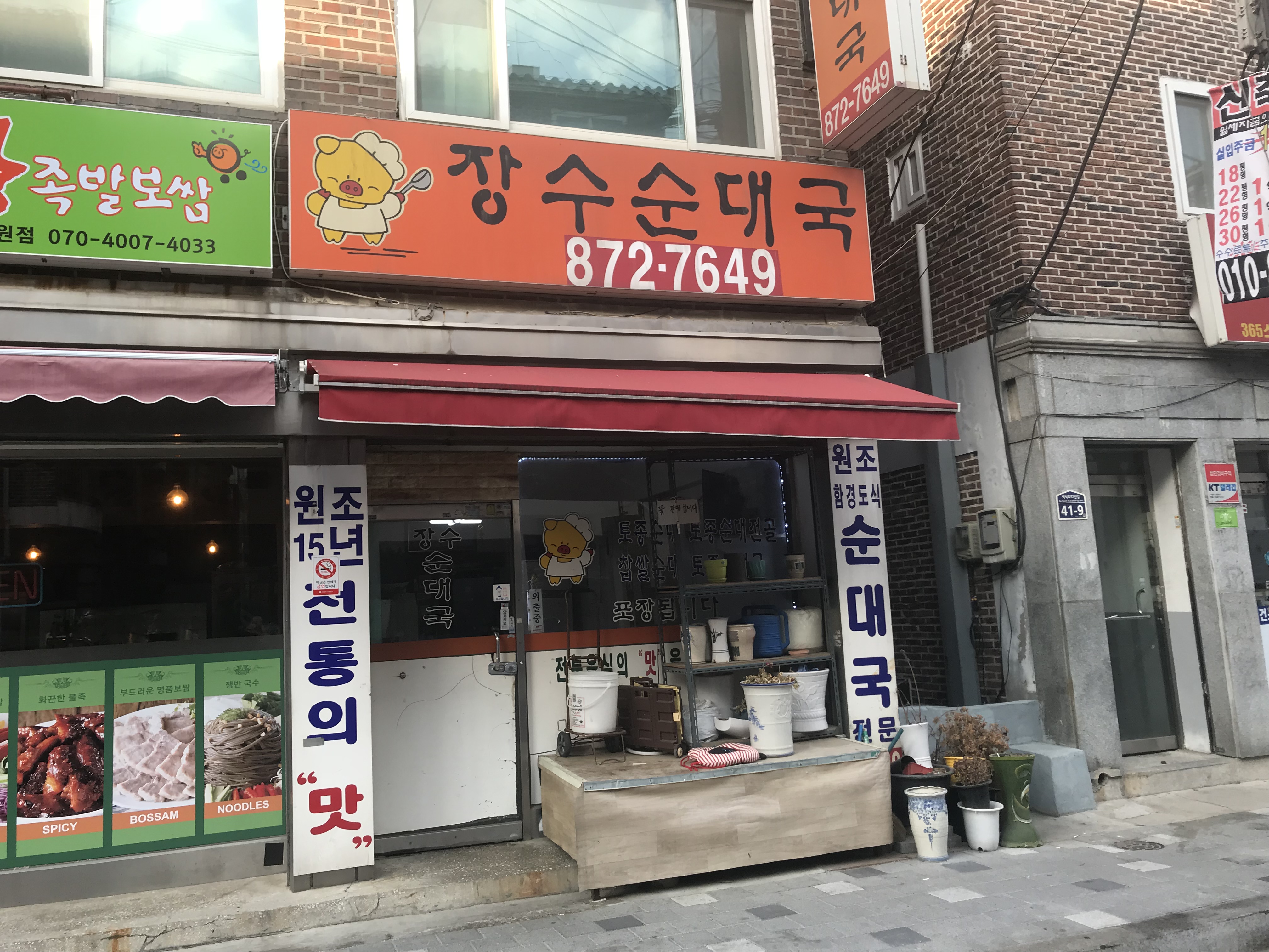 장수순대국