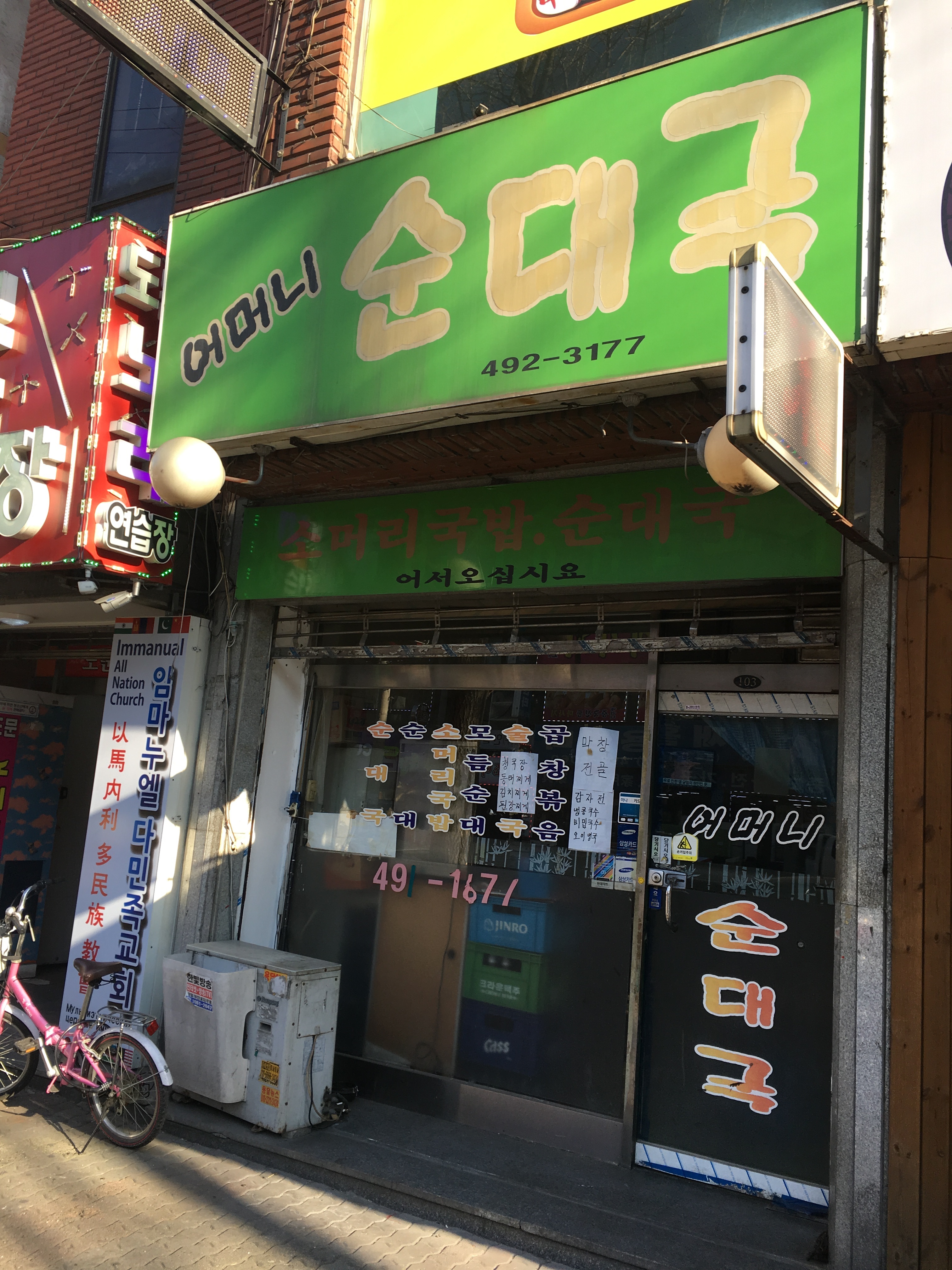 어머니순대국