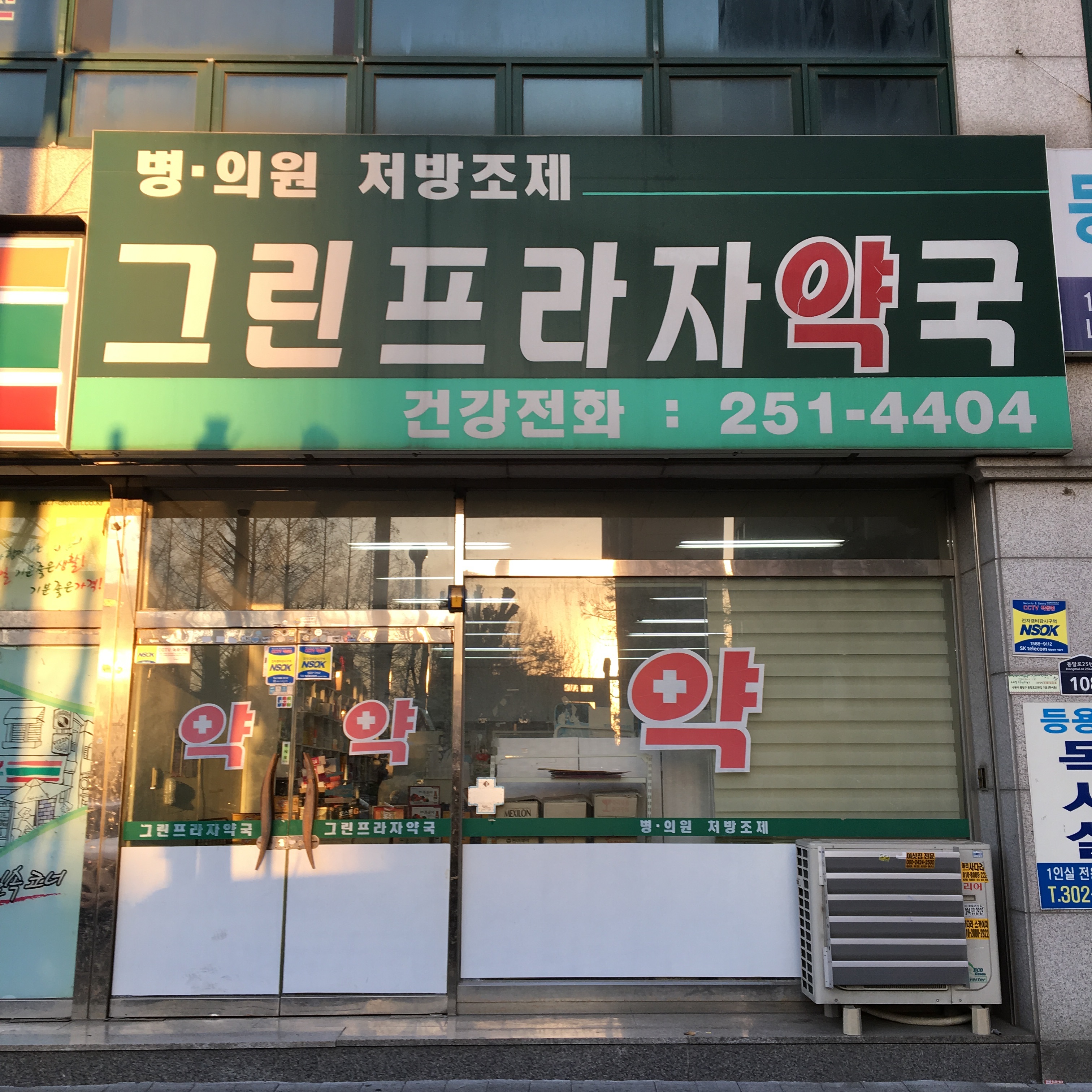 그린프라자약국