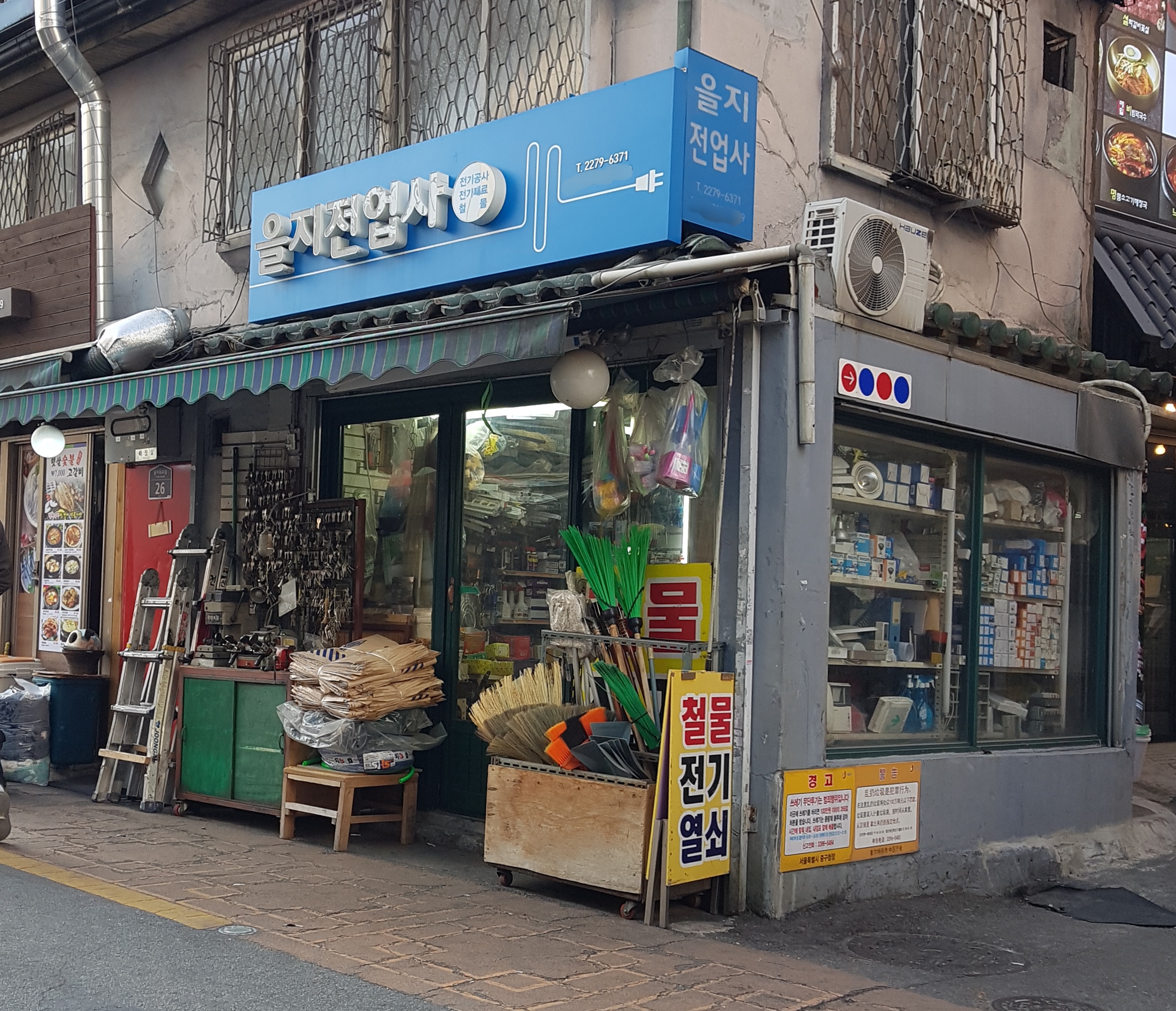 을지전업사