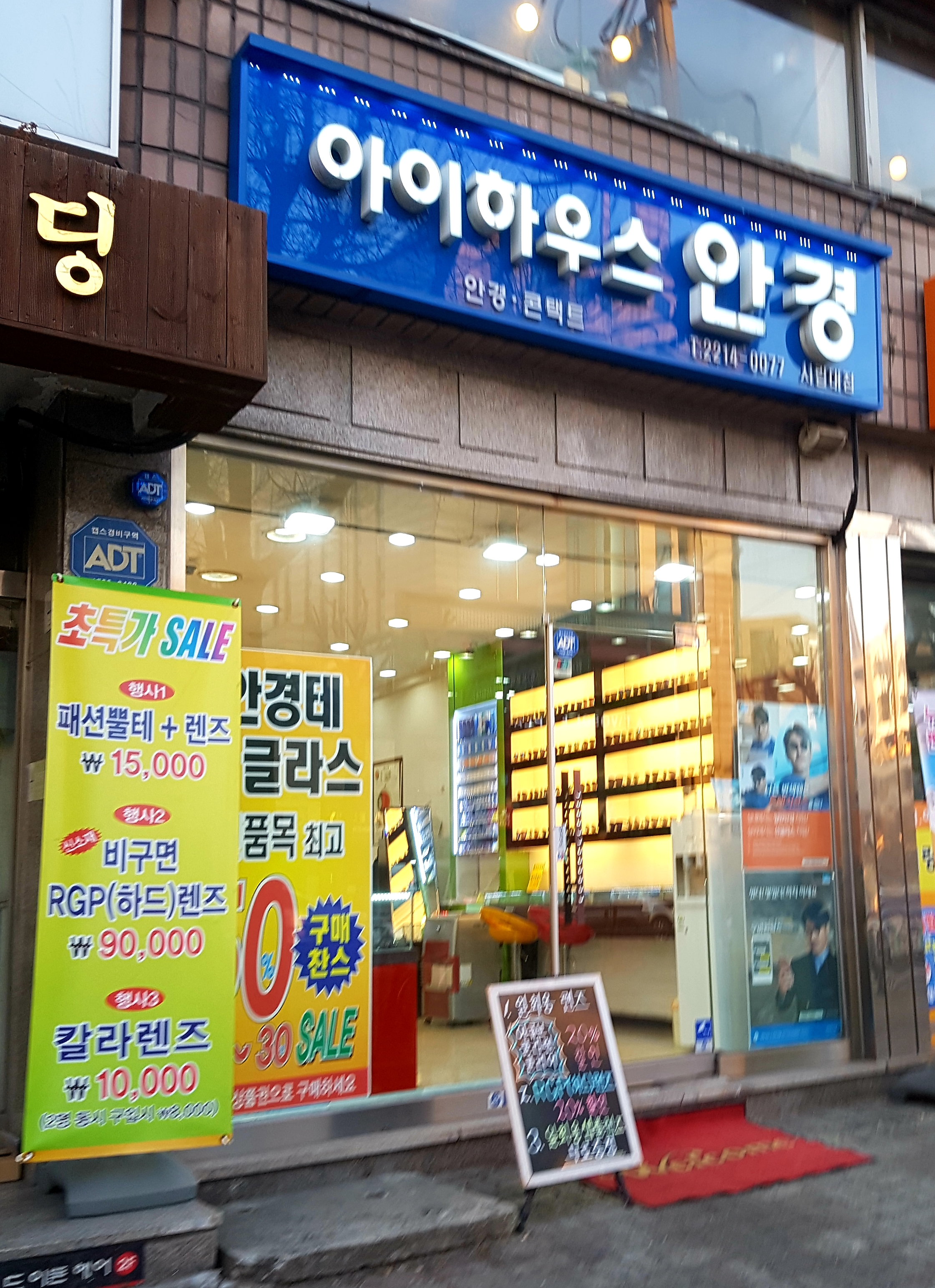 아이하우스안경시립대점 대표 이미지