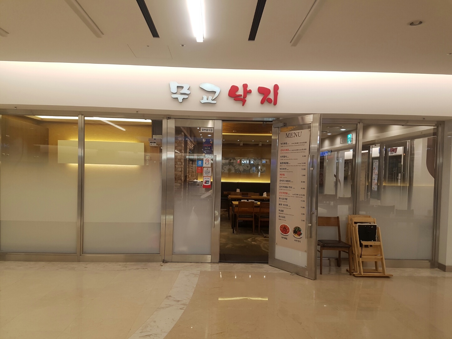 무교낙지 코엑스몰점