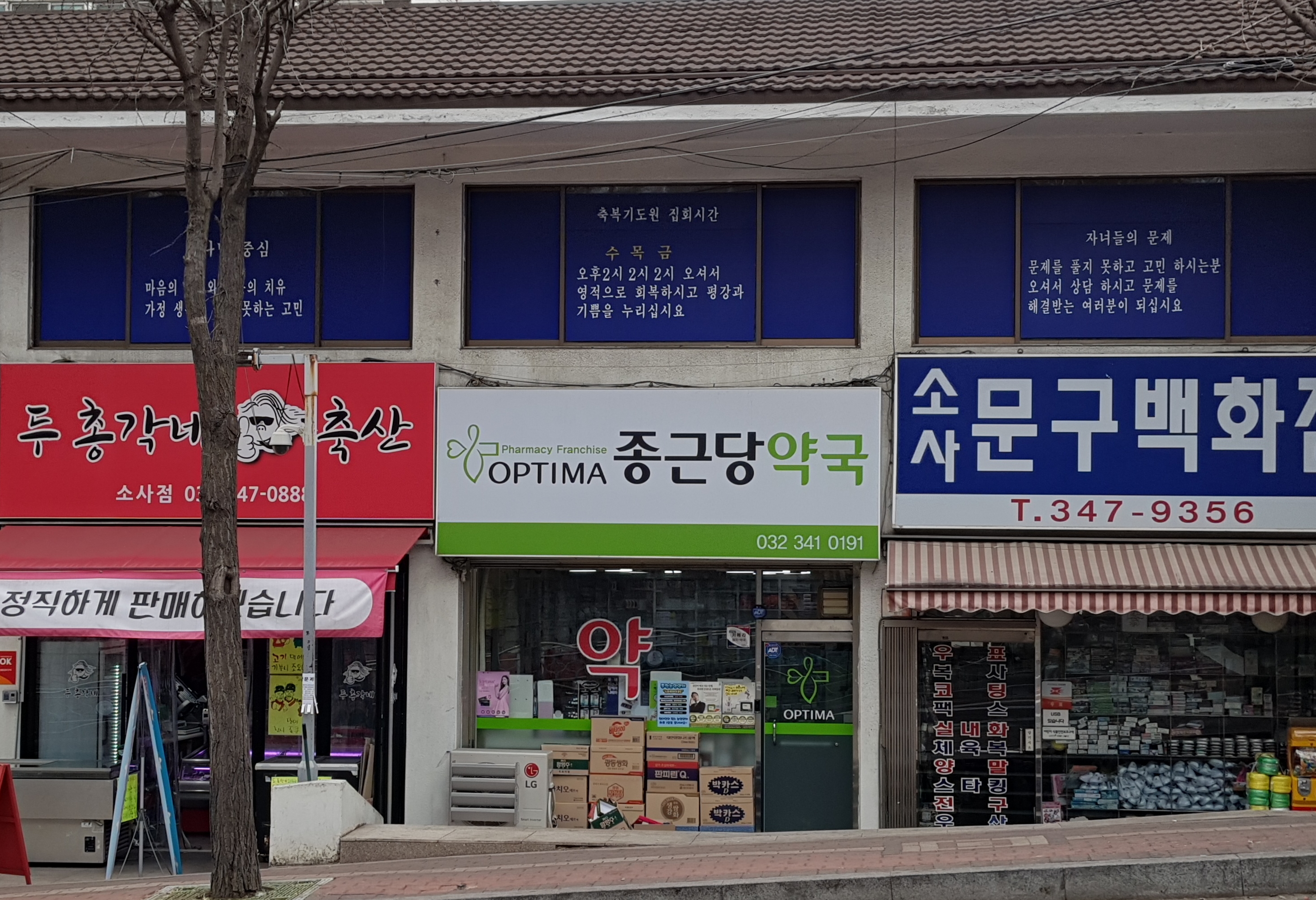 옵티마 종근당약국