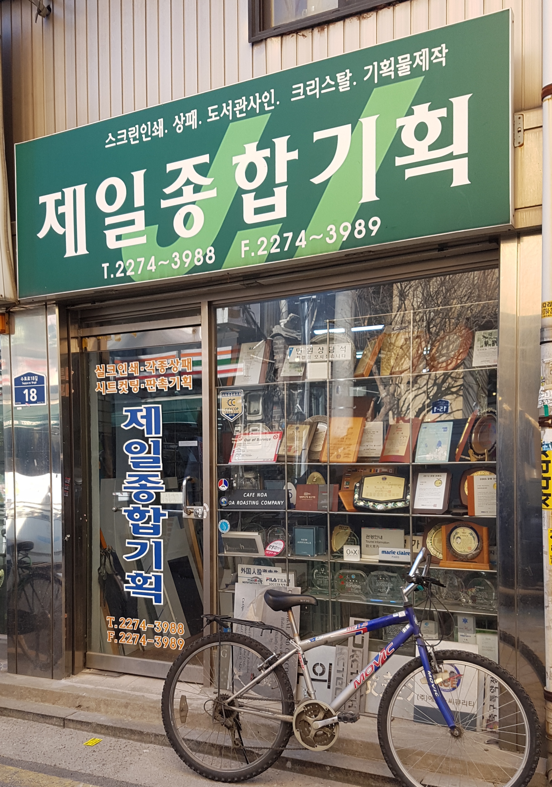 제일종합기획