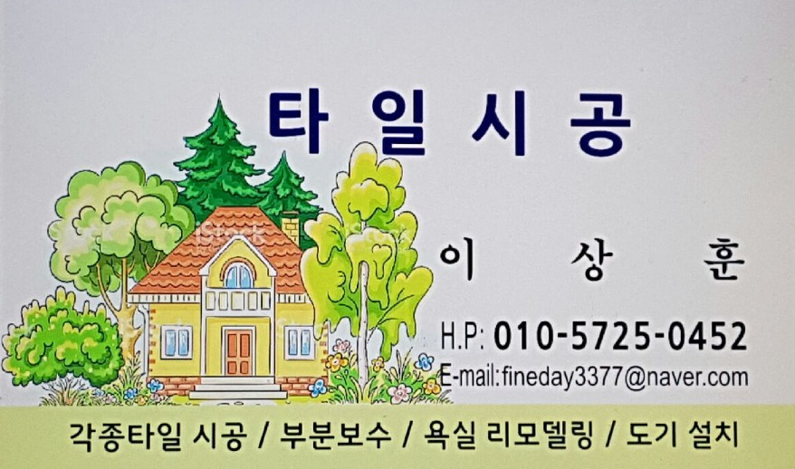 성심타일시공보수 대표 이미지