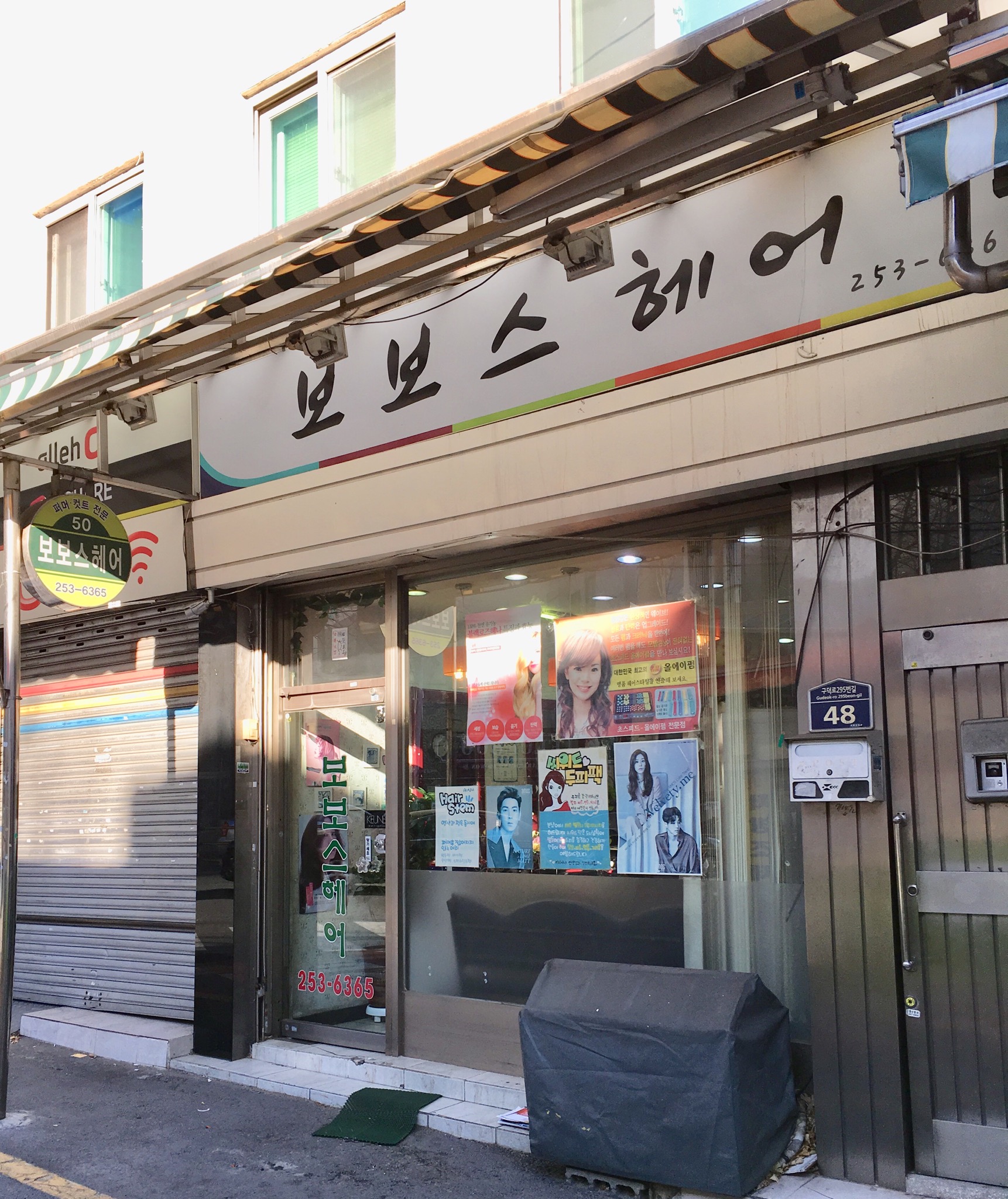 보보스헤어