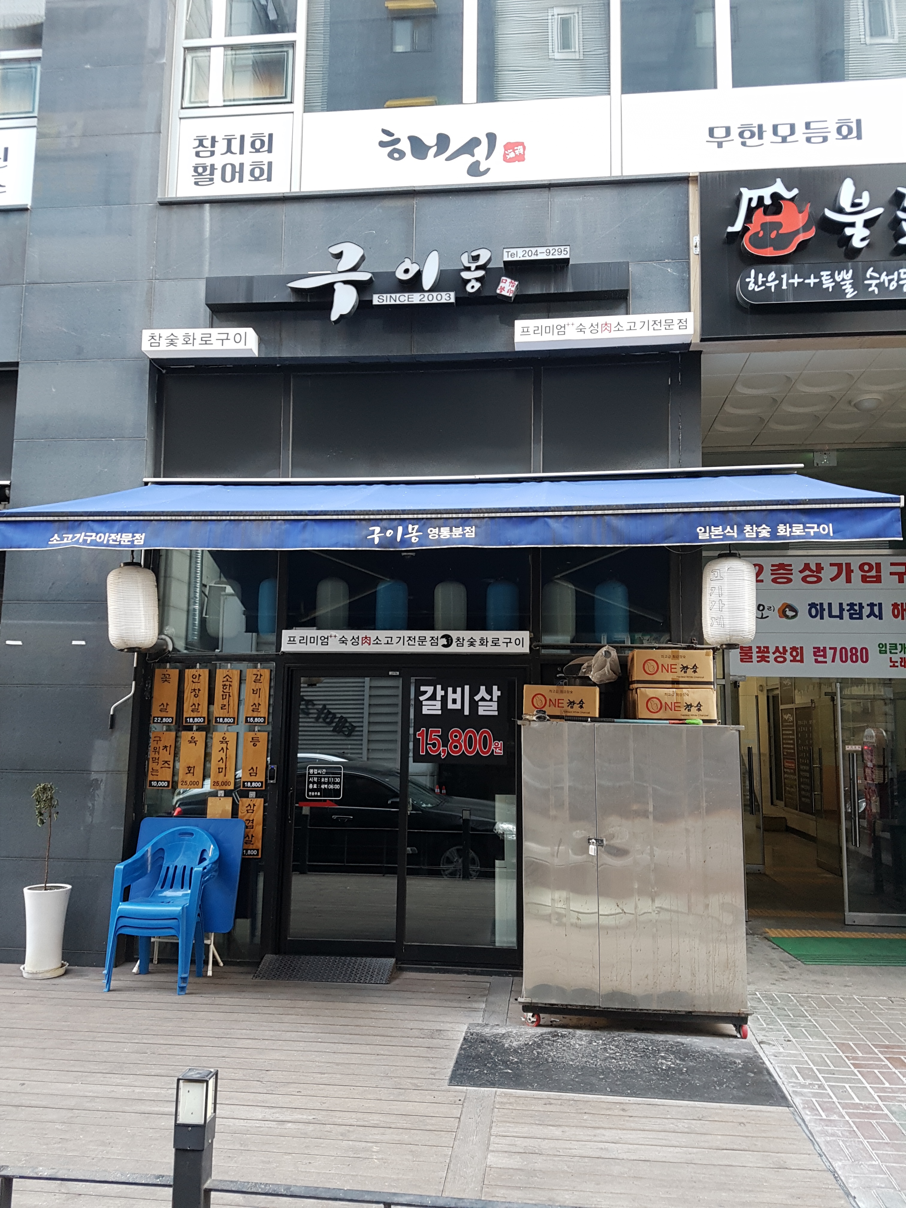 구이몽 영통분점