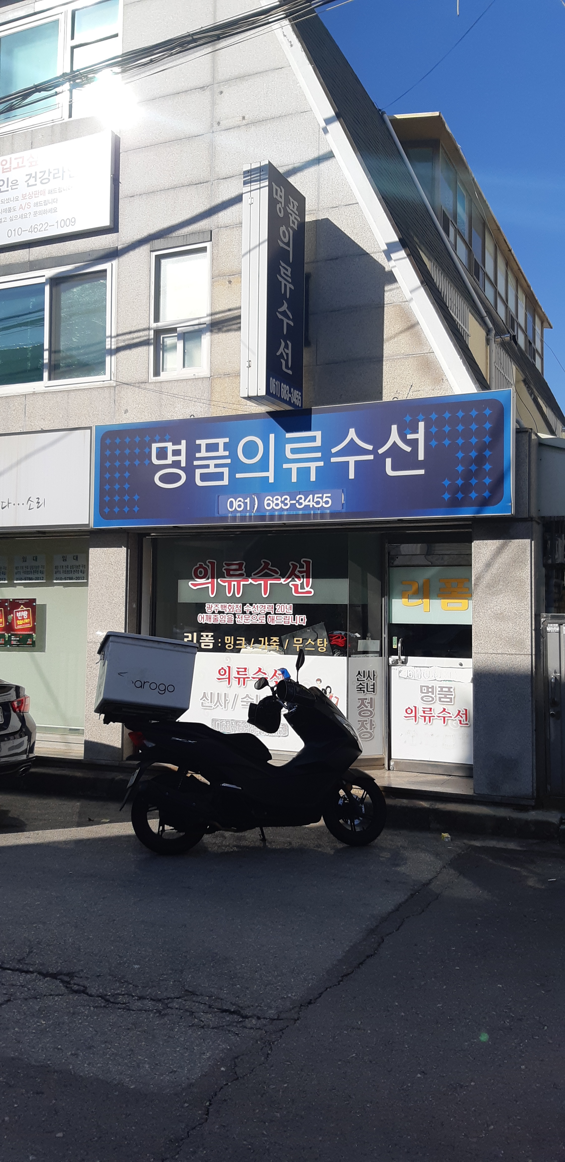 명품의류수선