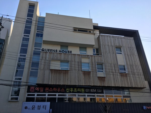 예일퀸스하우스산후조리원 시설 사진