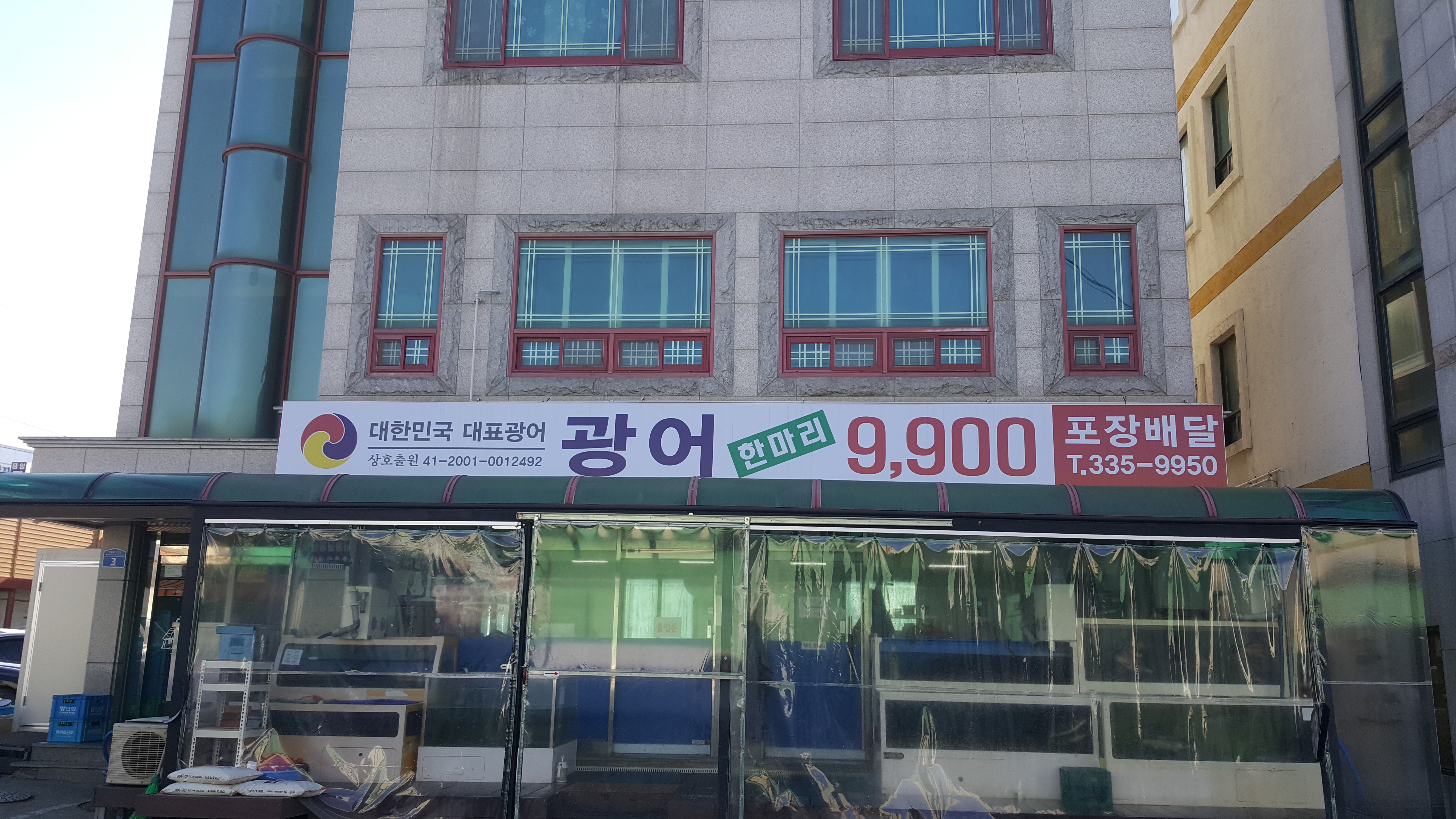 광어한마리9900원