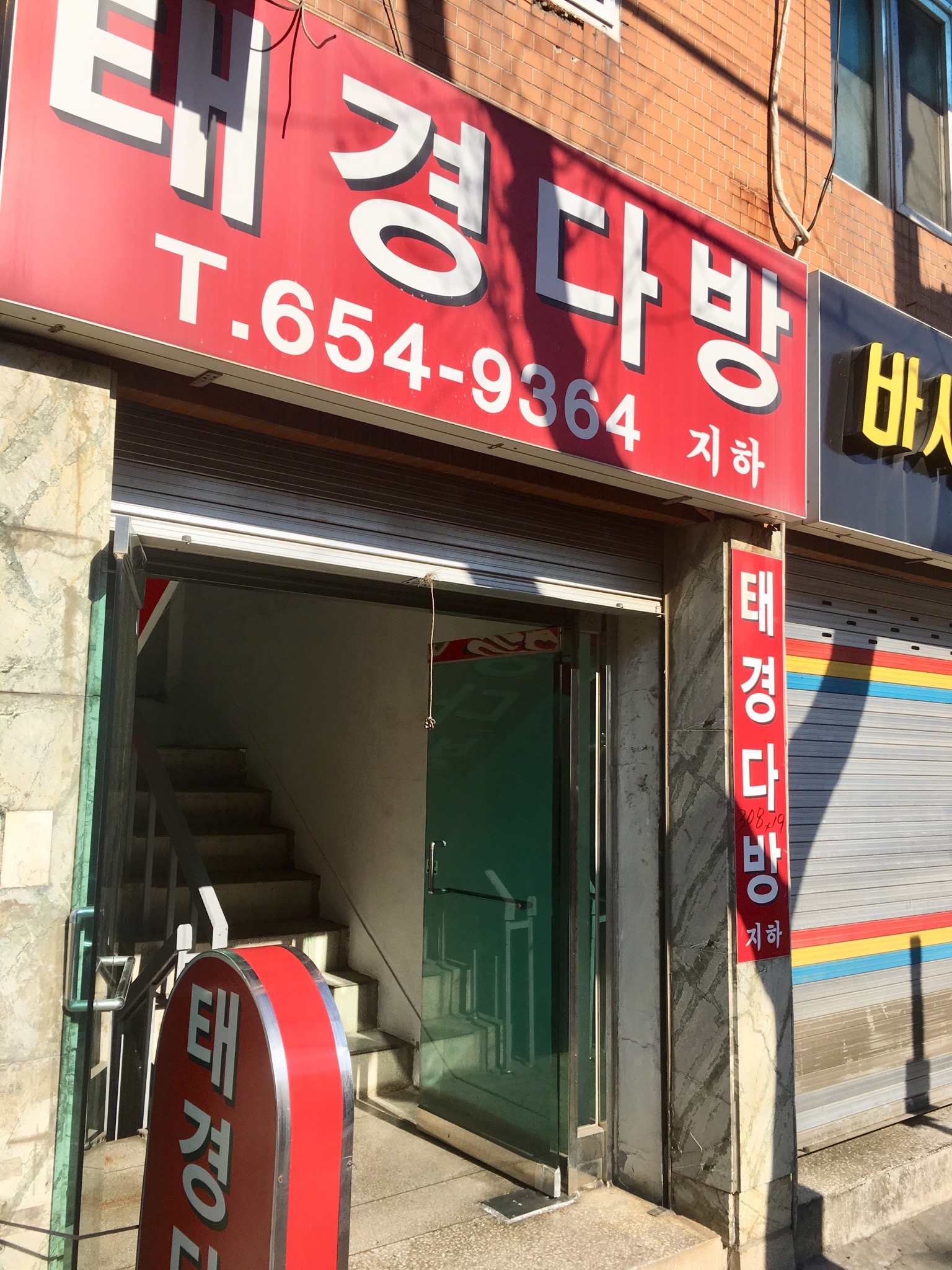 태경다방