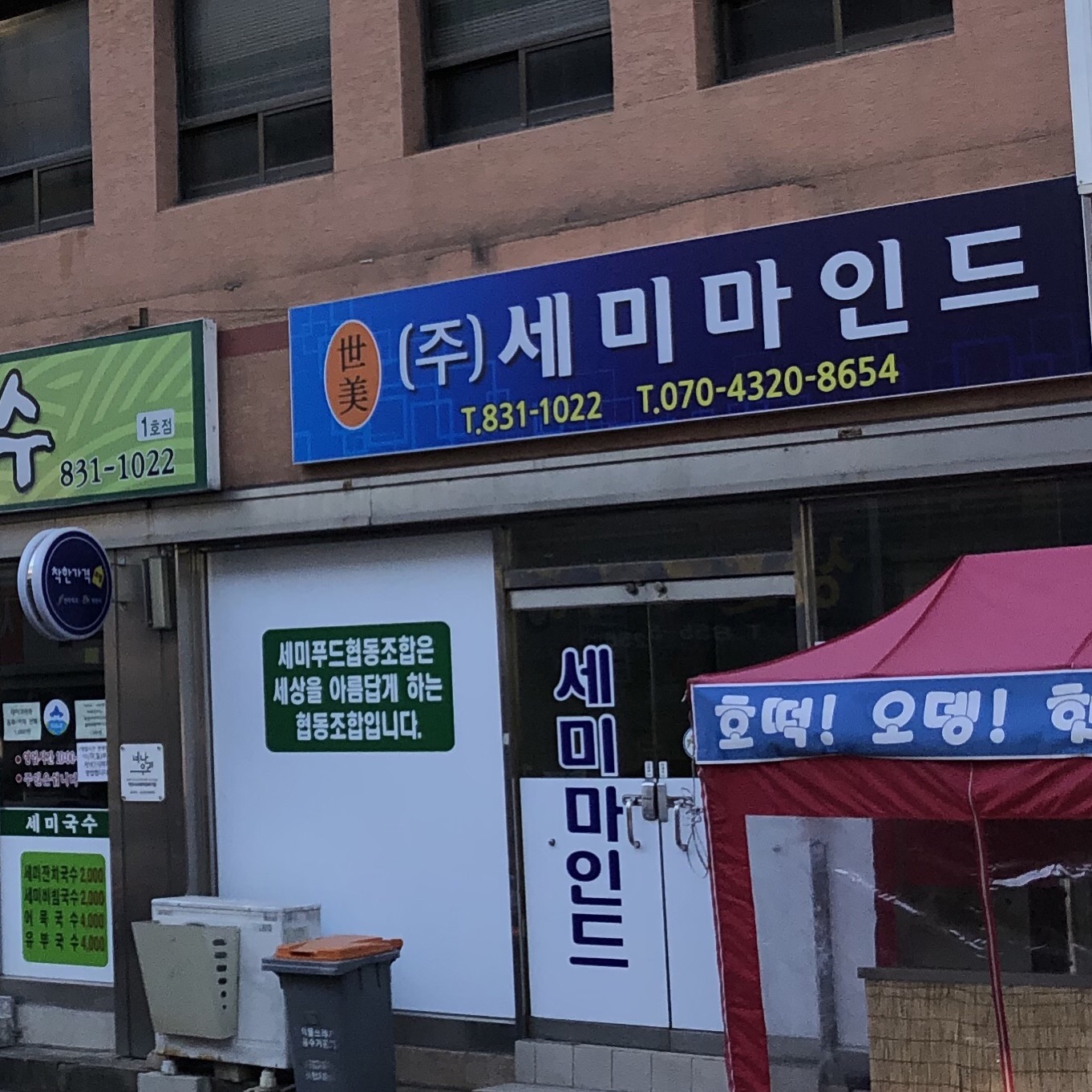 세미푸드협동조합