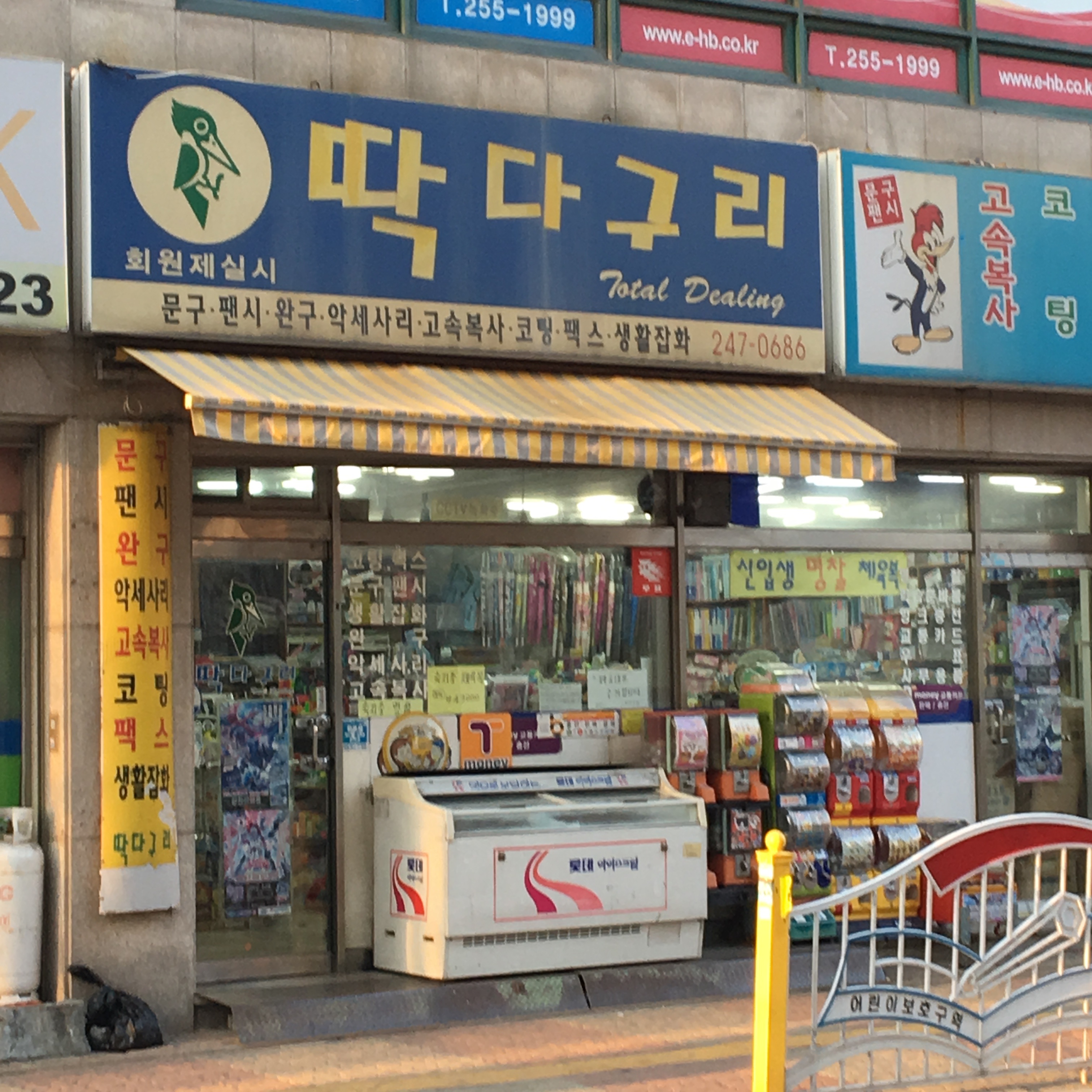 딱다구리