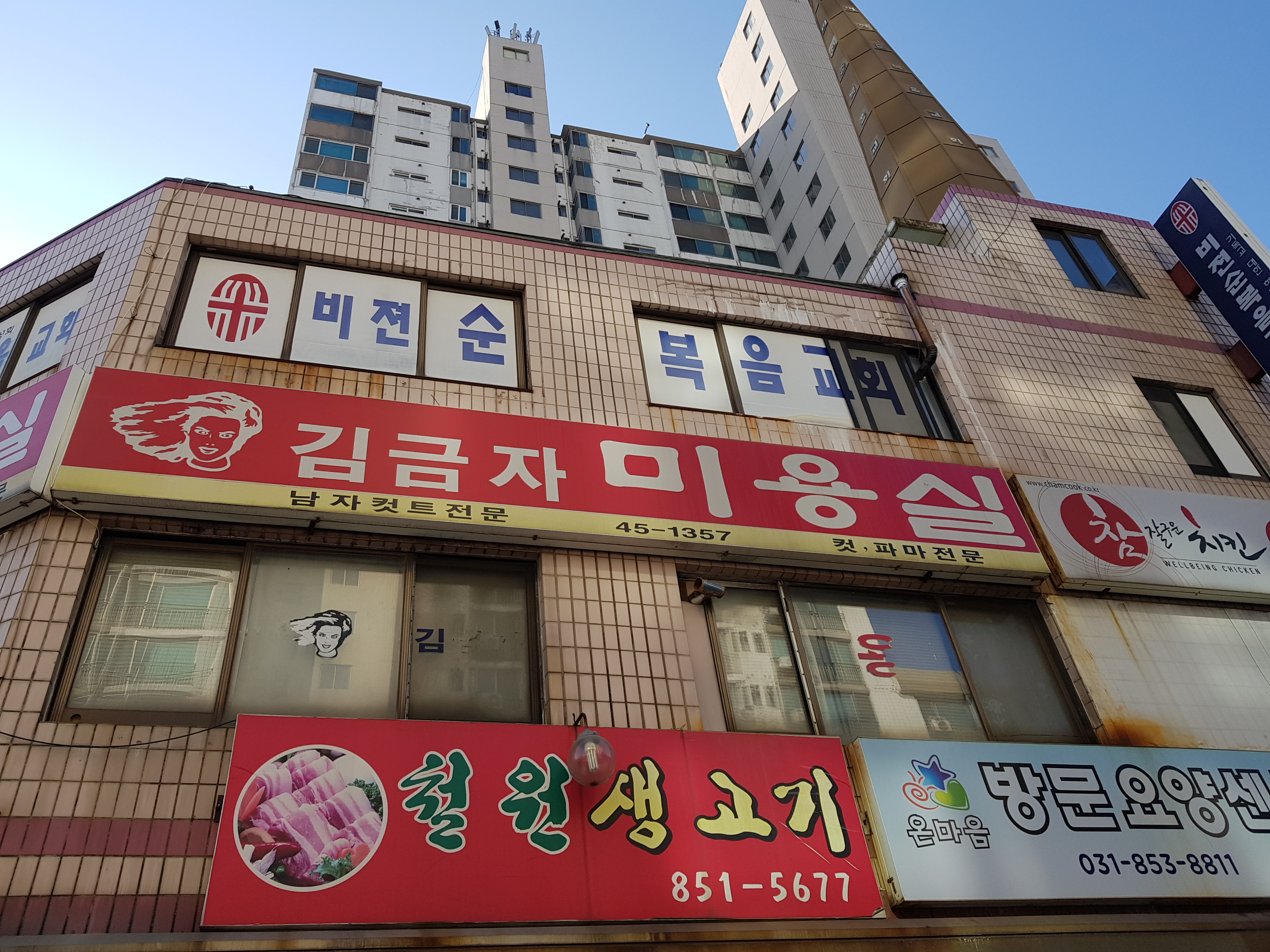 김금자미용실