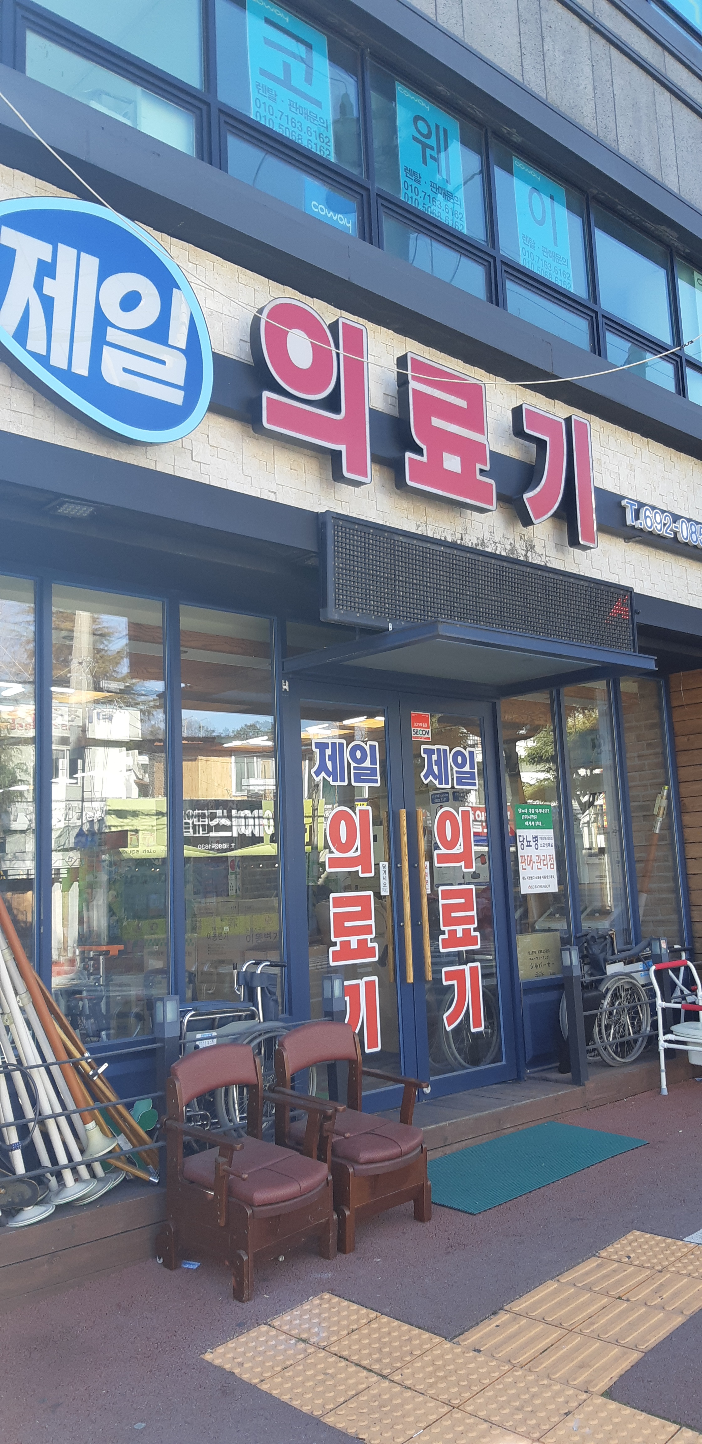 제일의료기