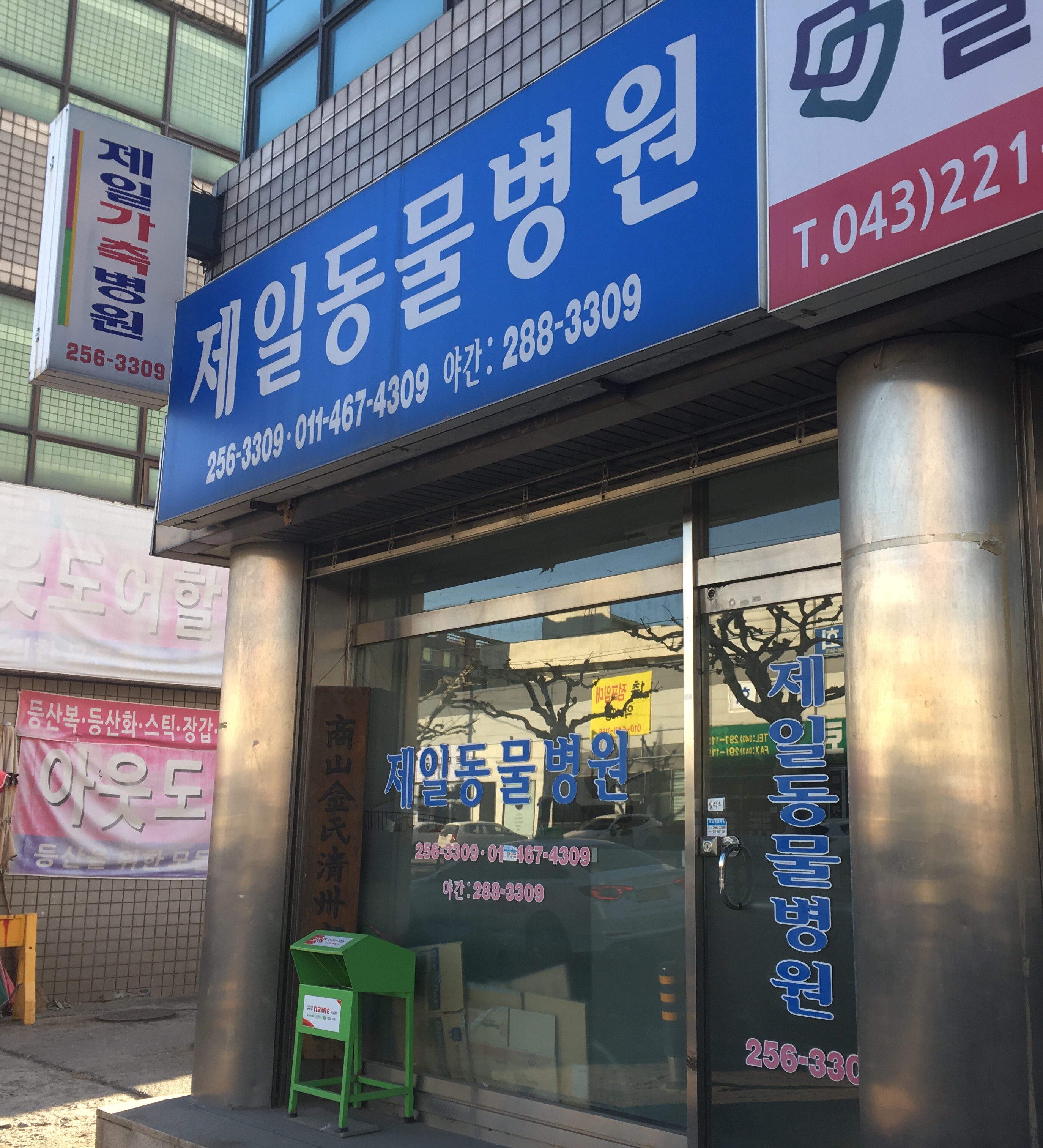 제일동물병원 대표 이미지