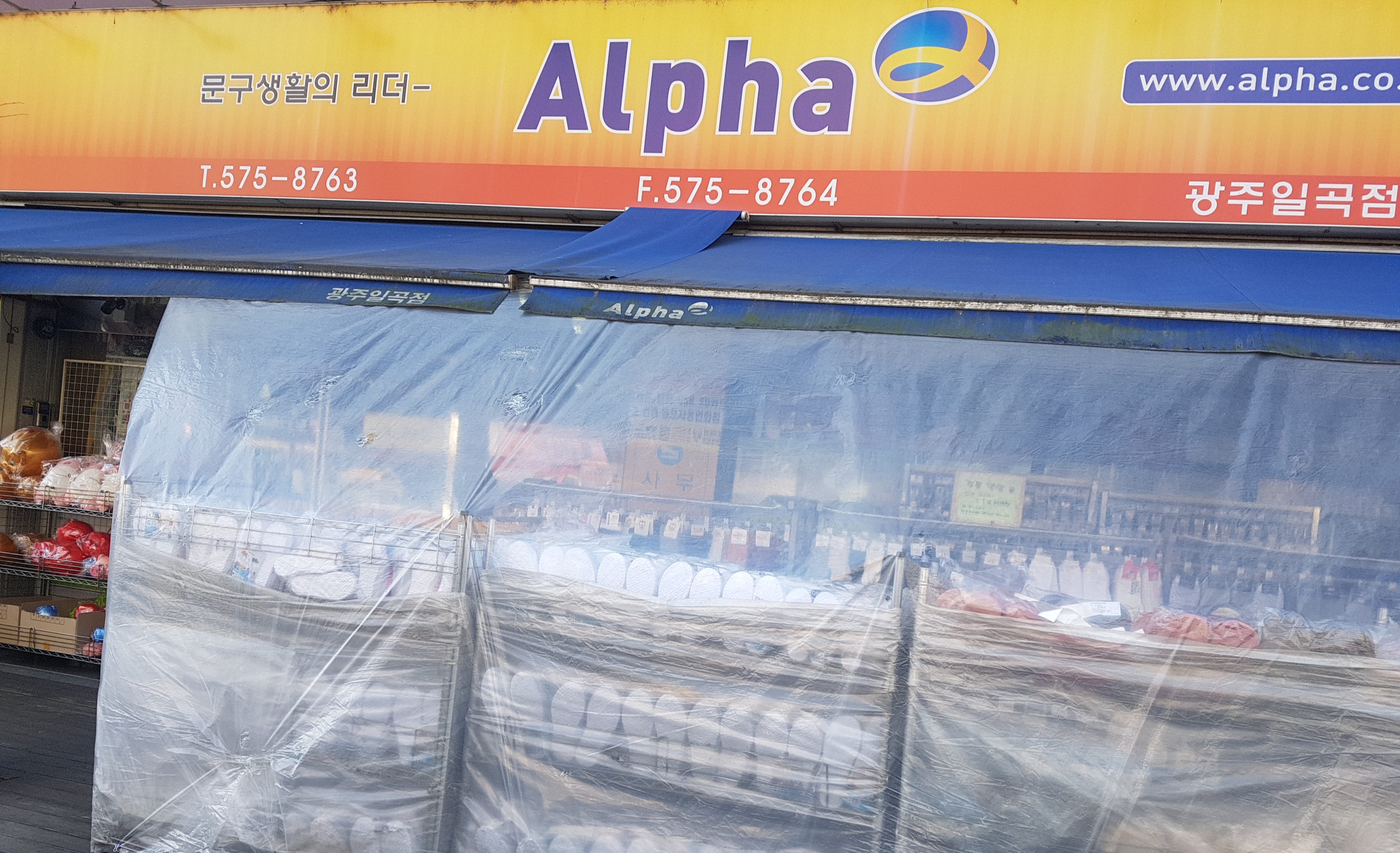 알파 광주일곡점