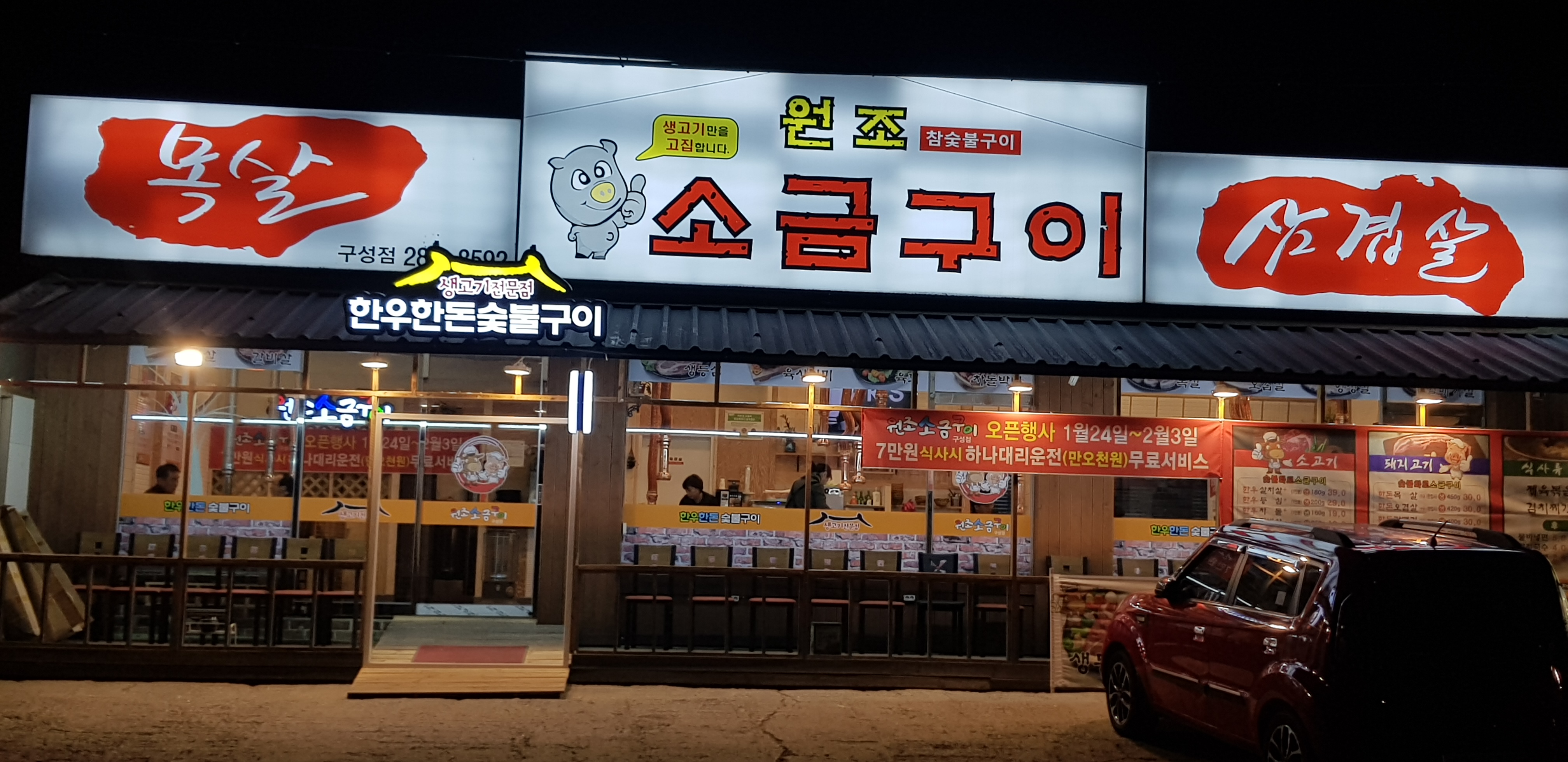 원조소금구이구성점