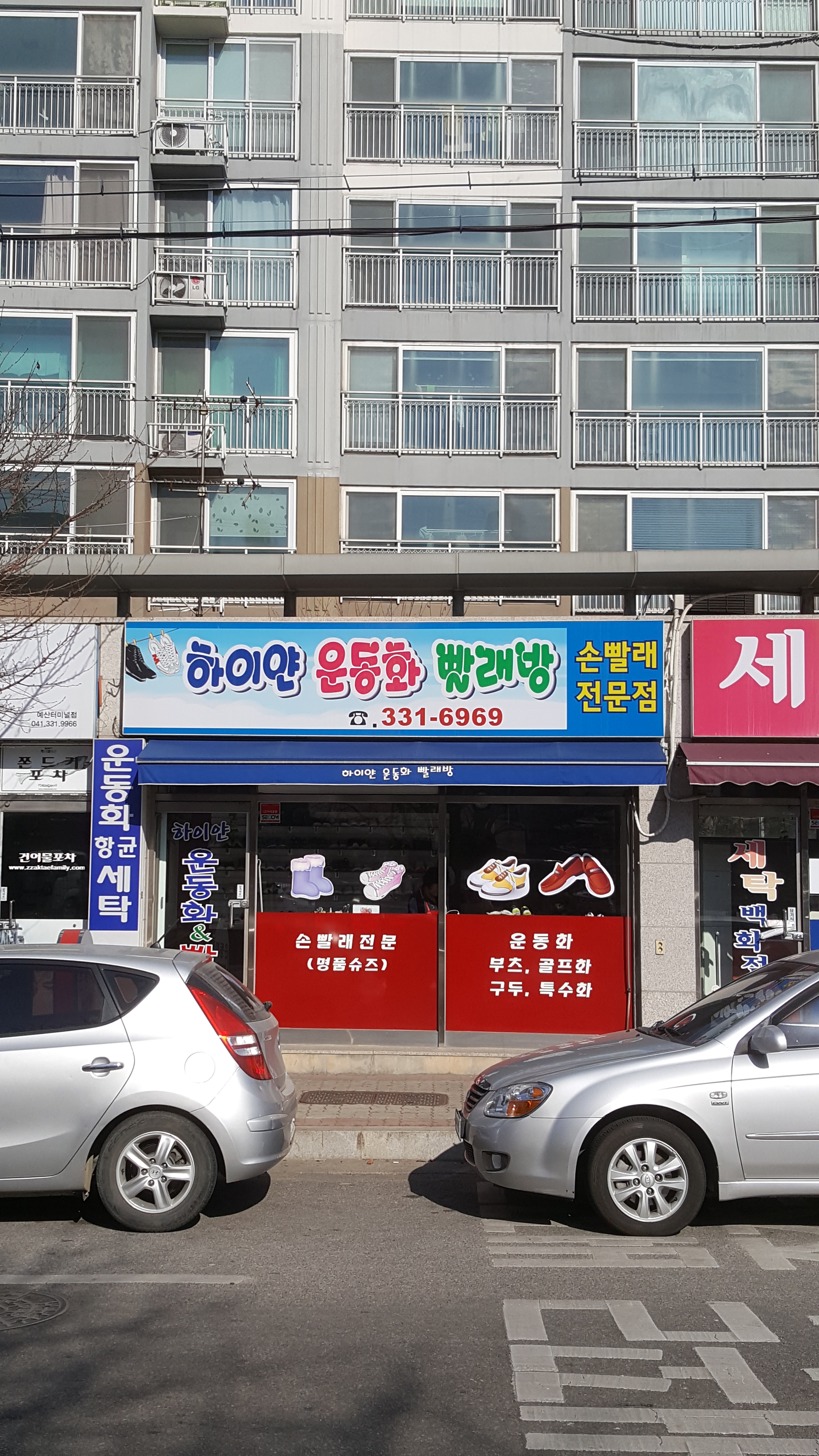 하이얀운동화빨래방