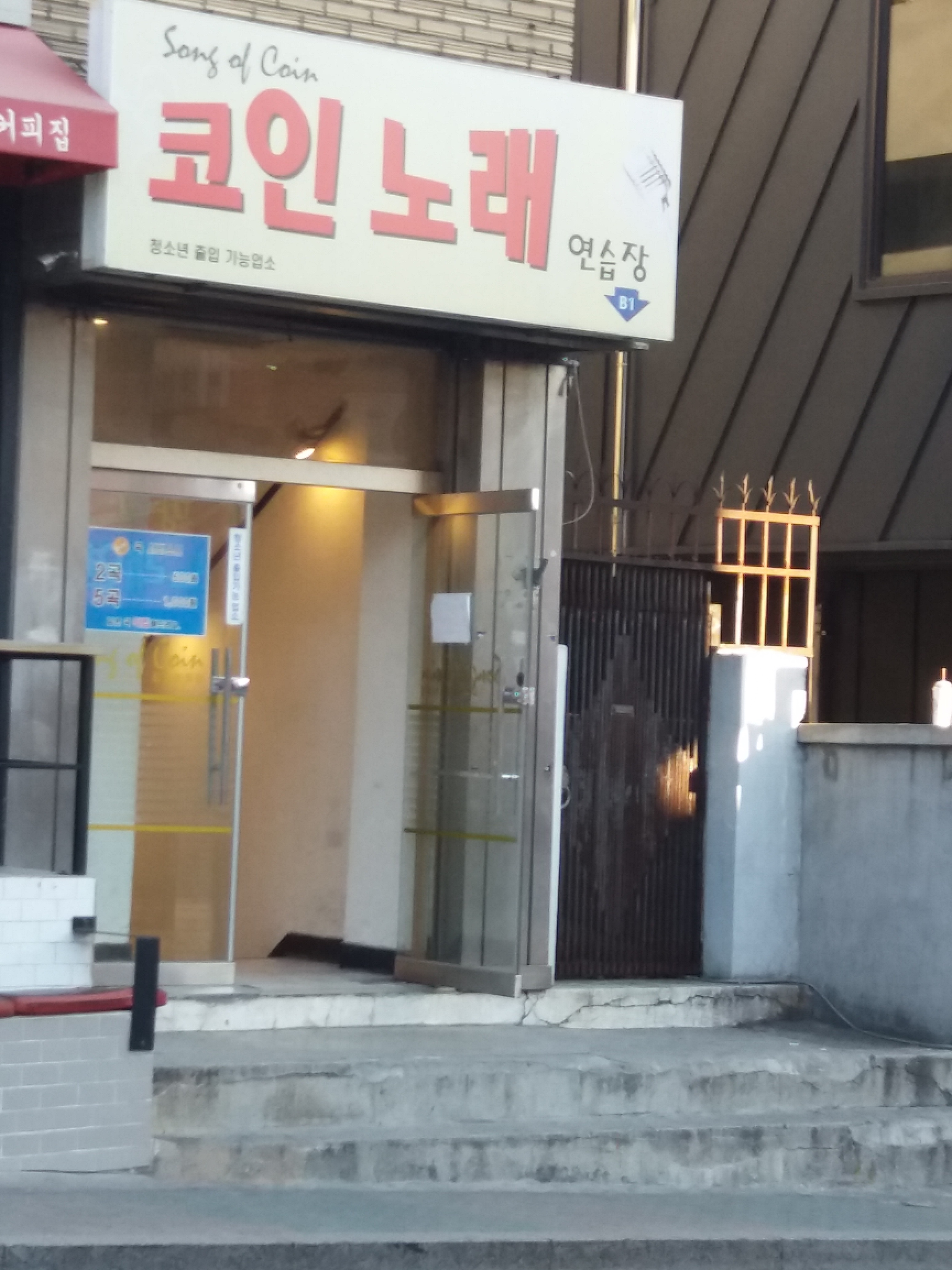락휴 코인노래연습장 춘천 후평점