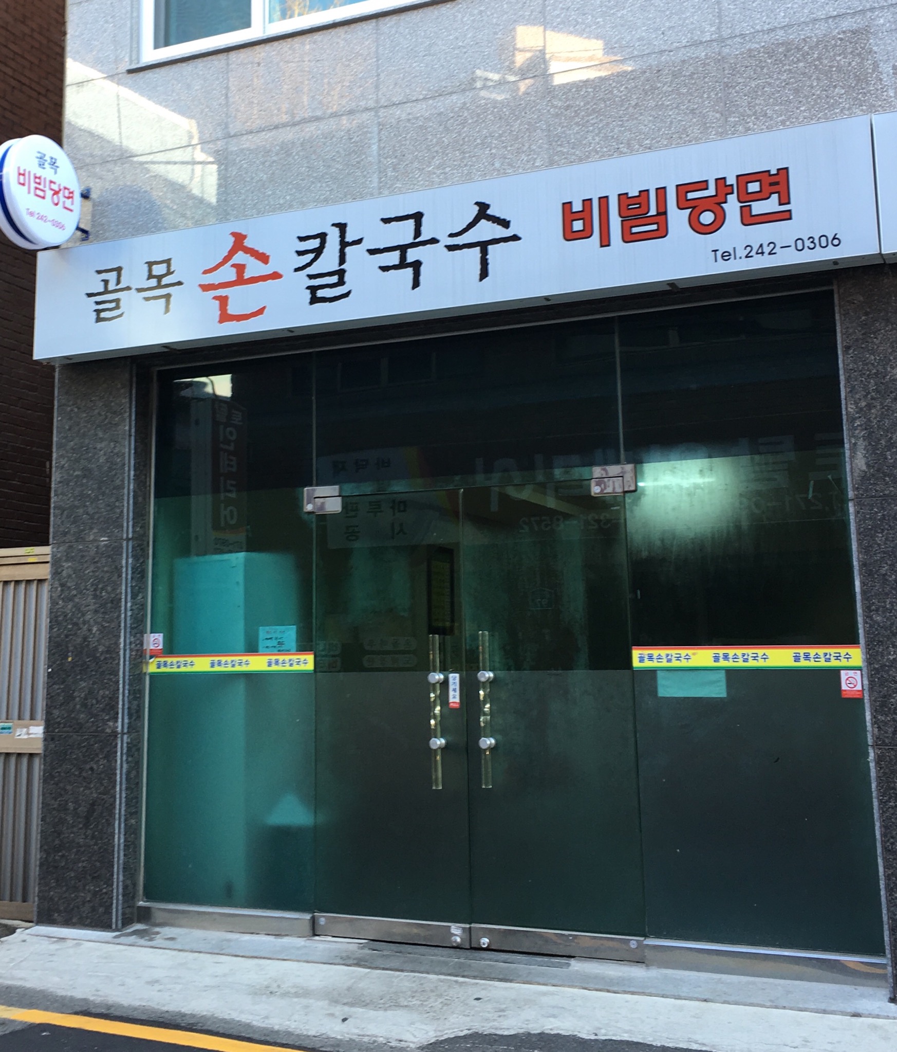 골목손칼국수
