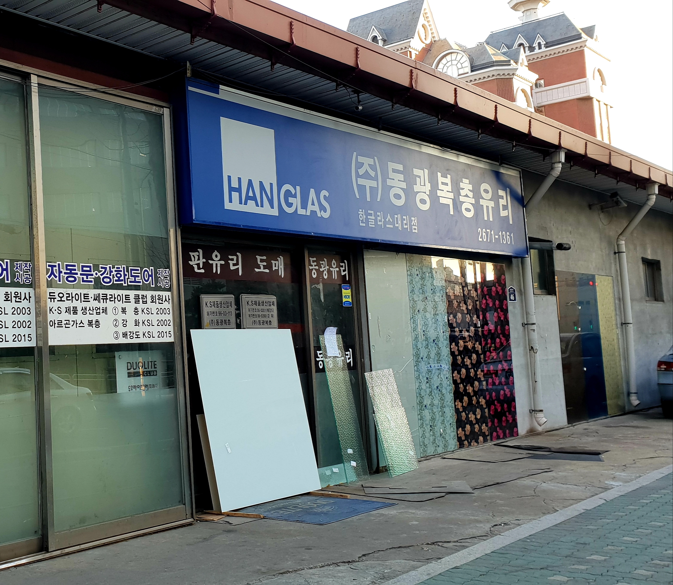 동광복층유리 한글라스대리점