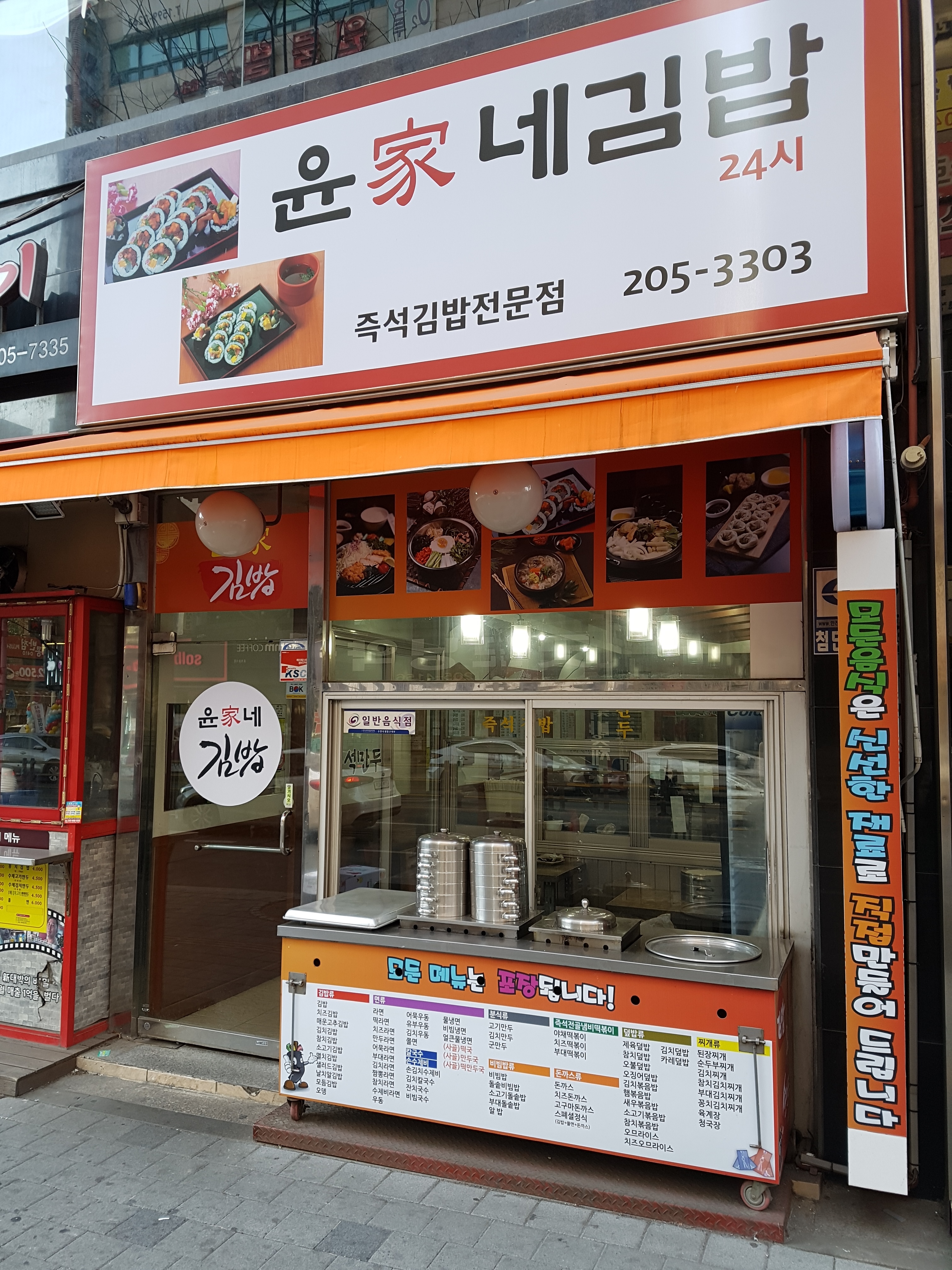 윤가네김밥