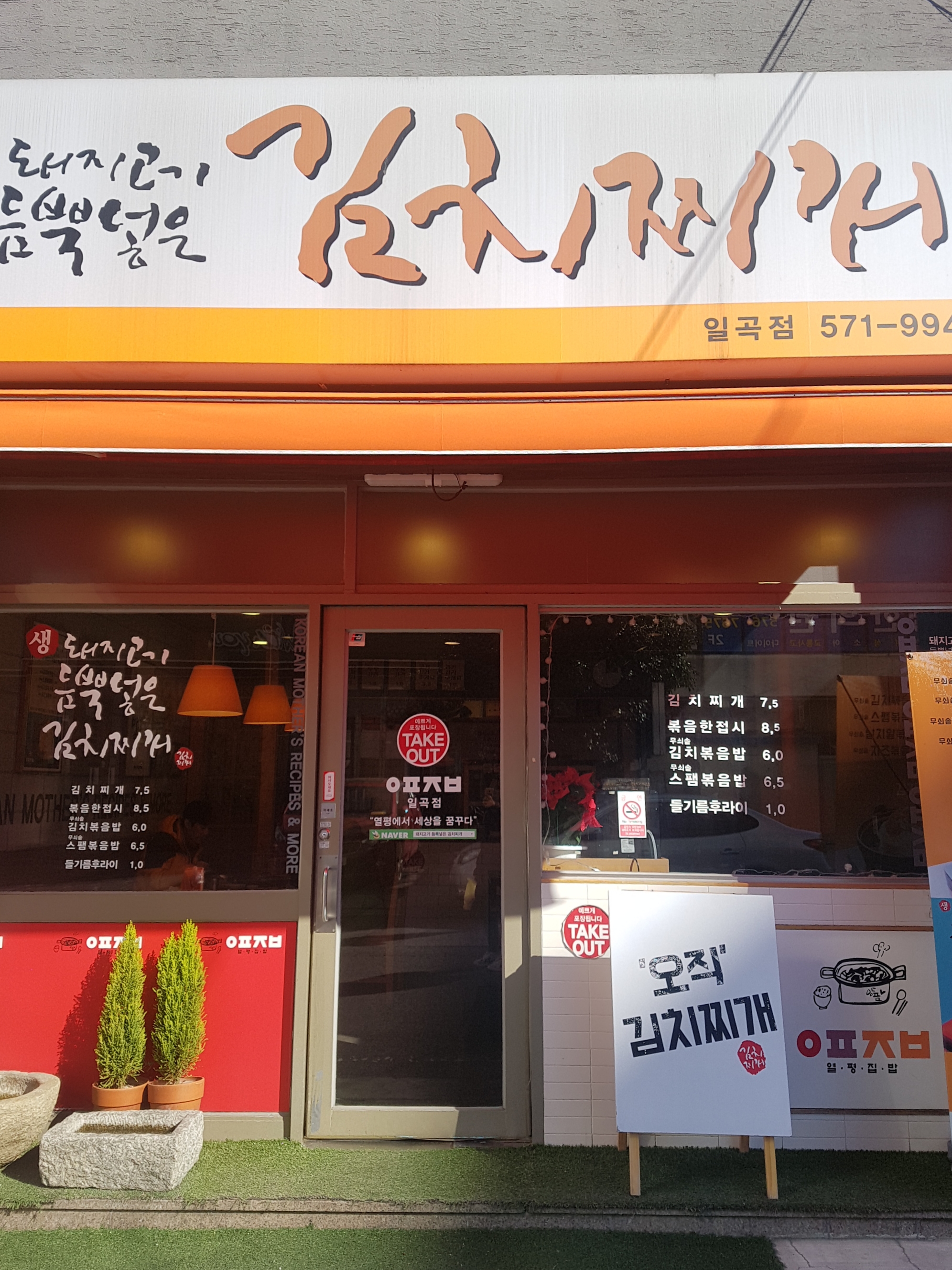 돼지고기듬뿍넣은김치찌개