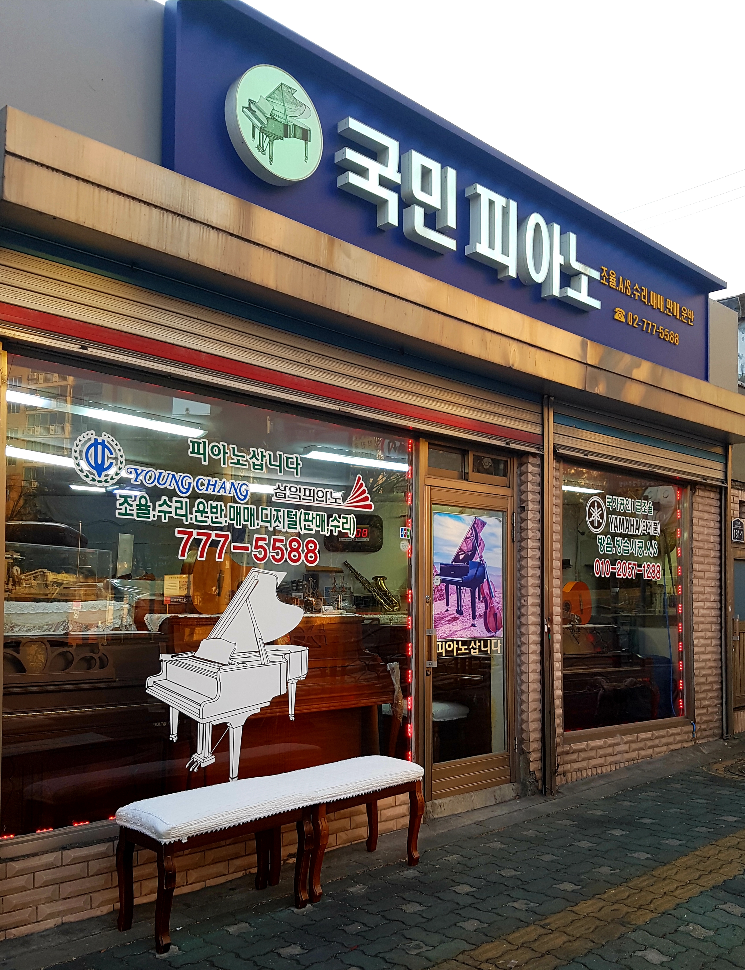 국민피아노조율AS센터
