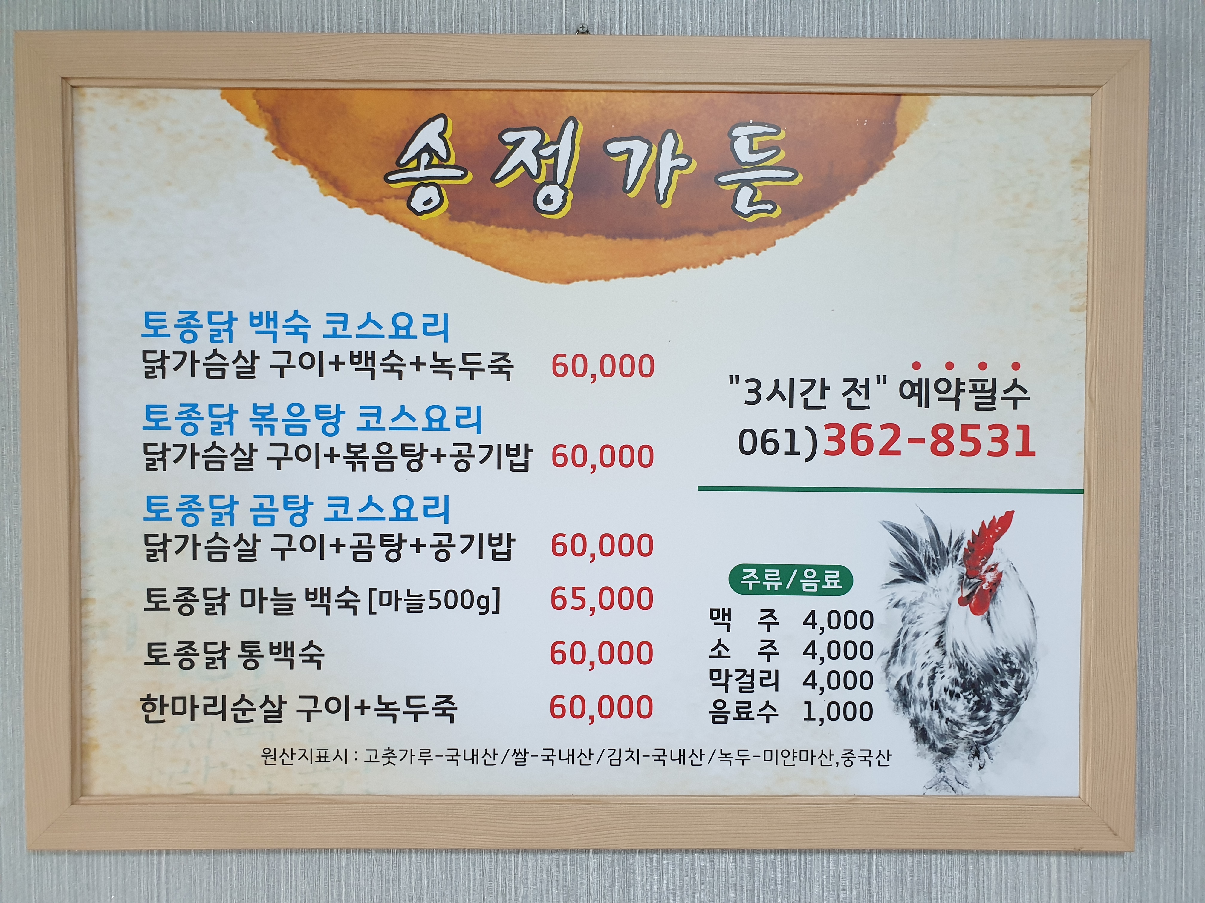 송정가든