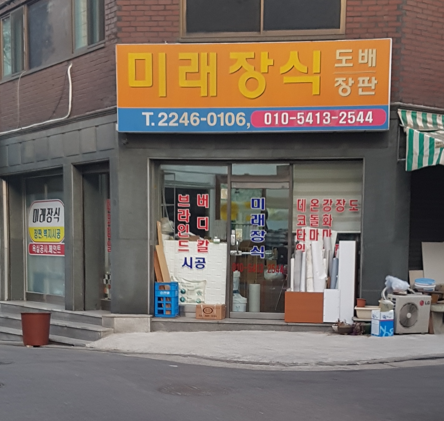미래장식