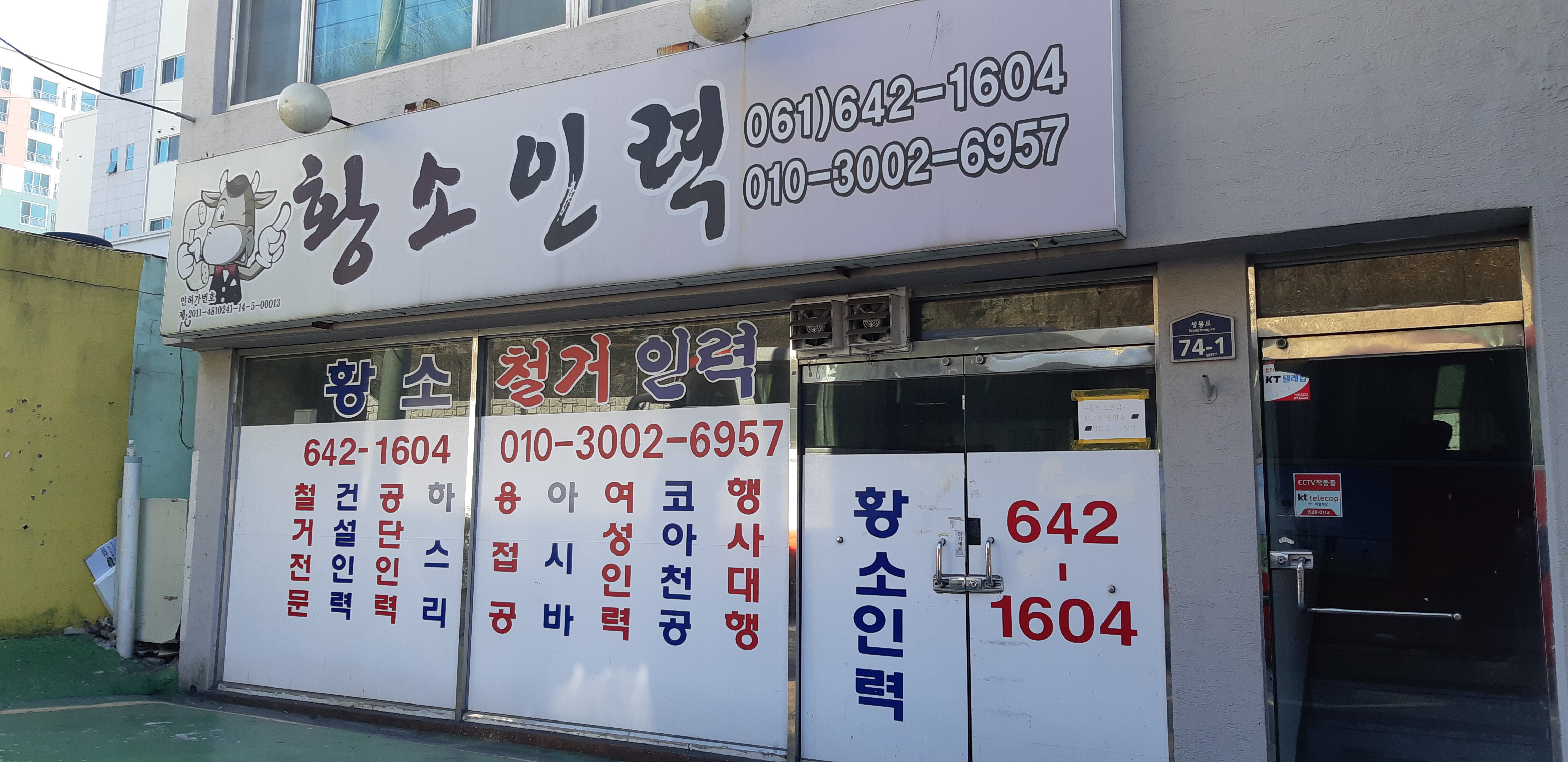 황소인력