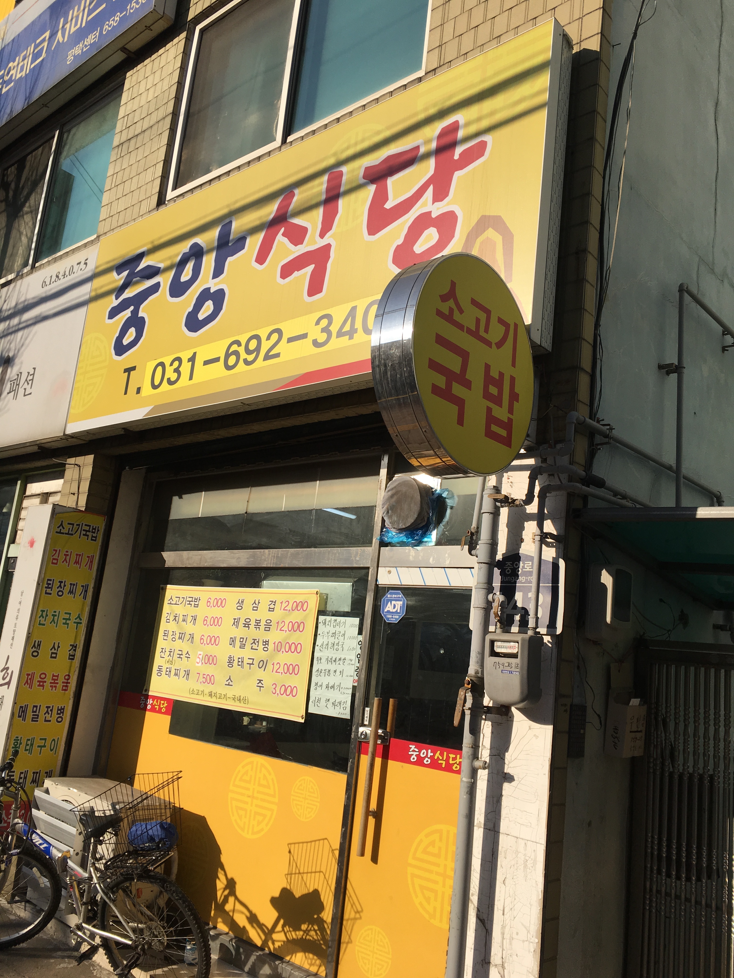 중앙식당