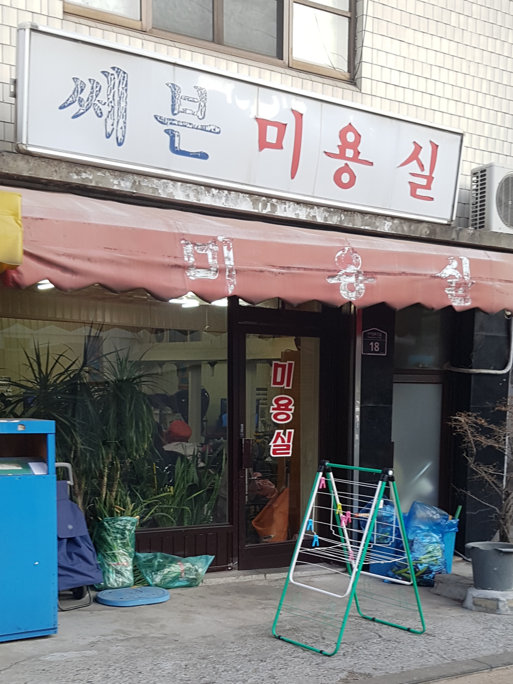 쎄븐미용실