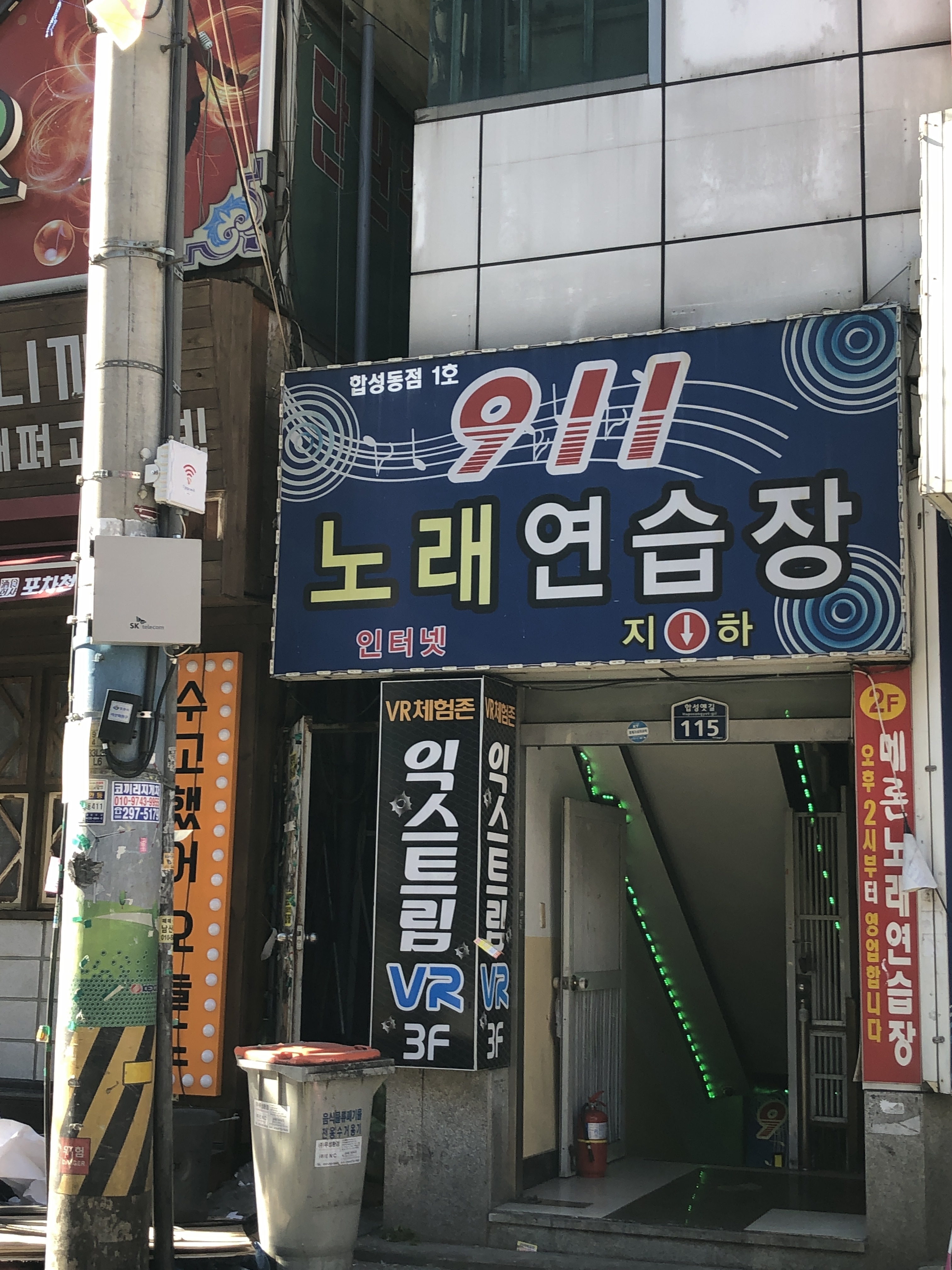 911노래연습장