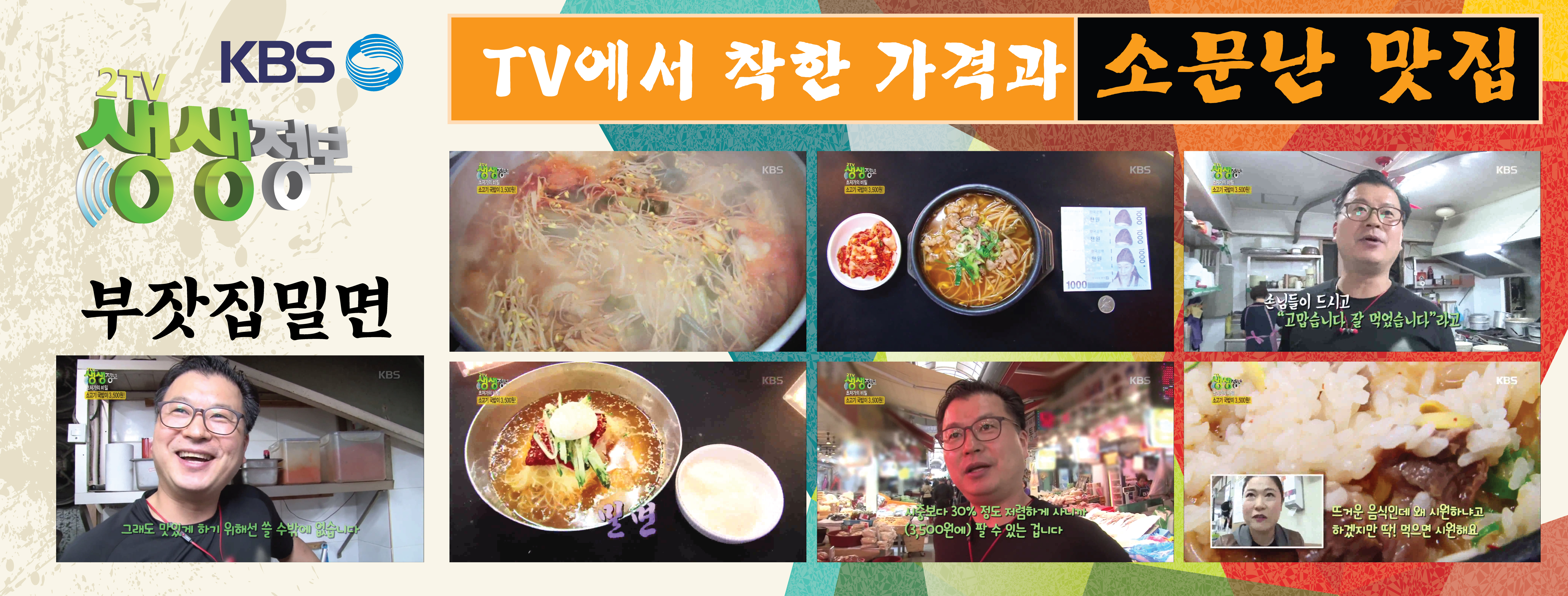 부잣집밀면