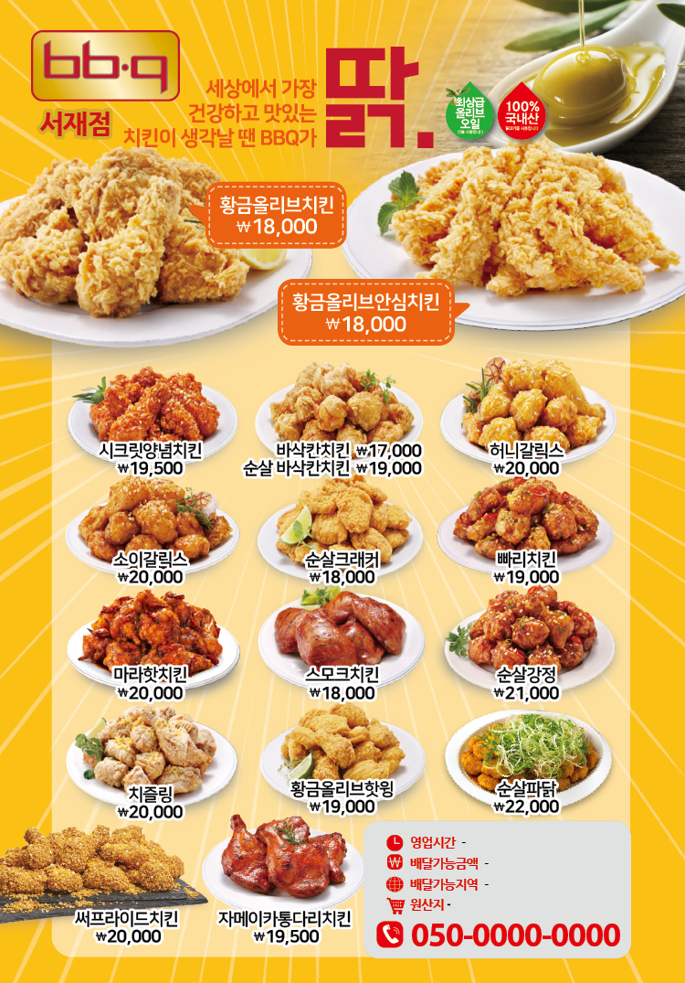 BBQ치킨 동삭비전점