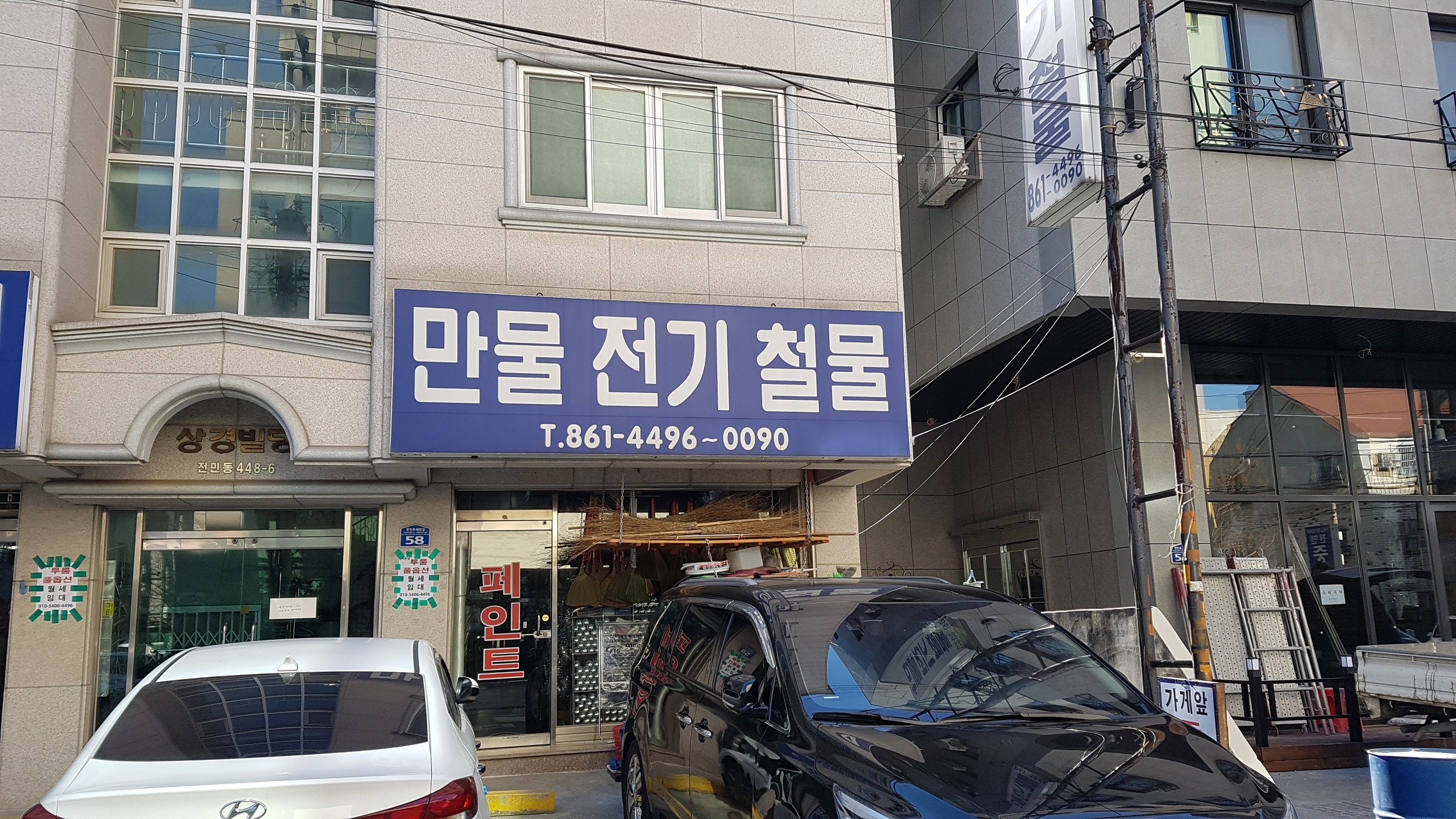 만물전기철물