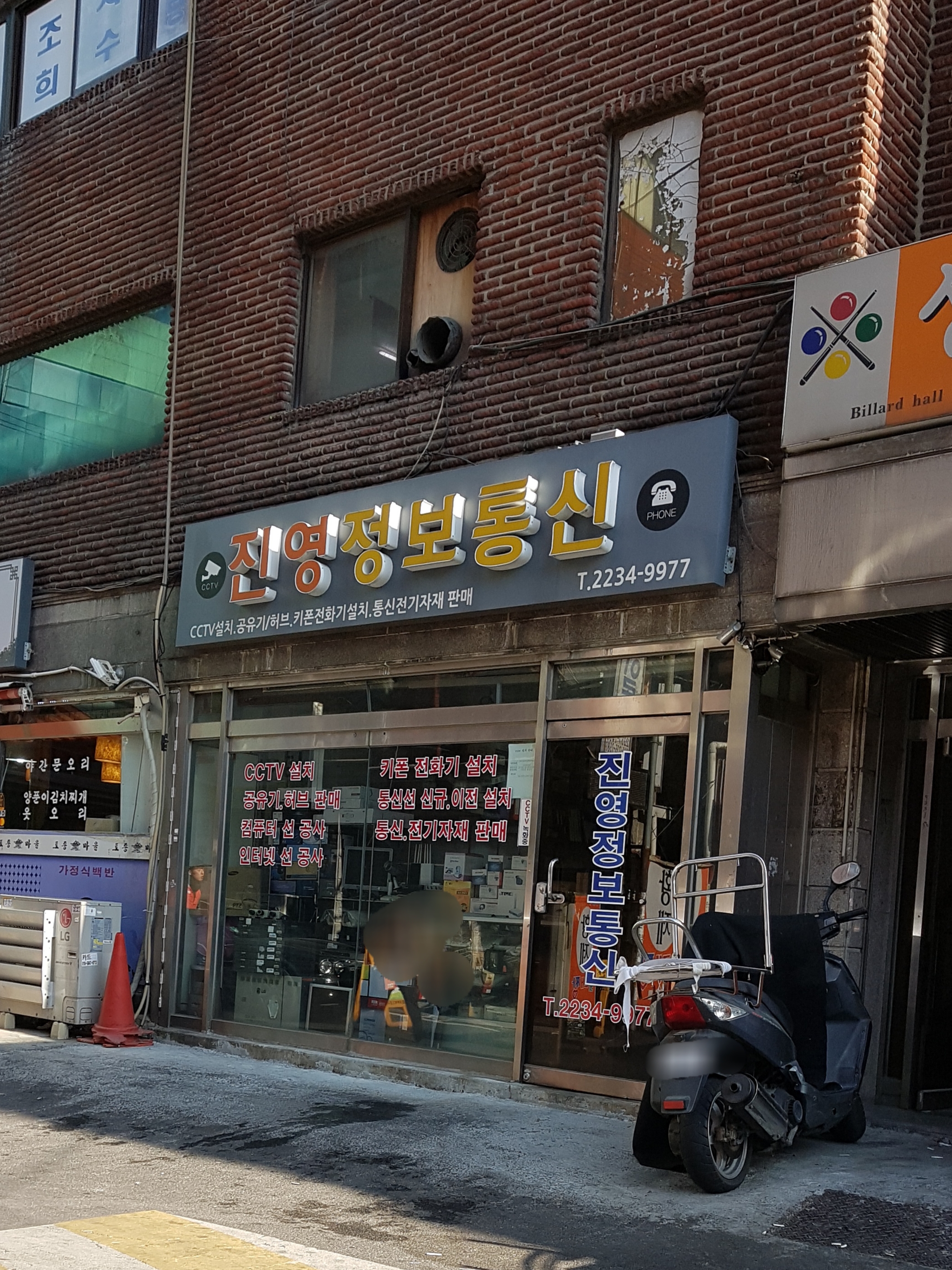 진영정보통신