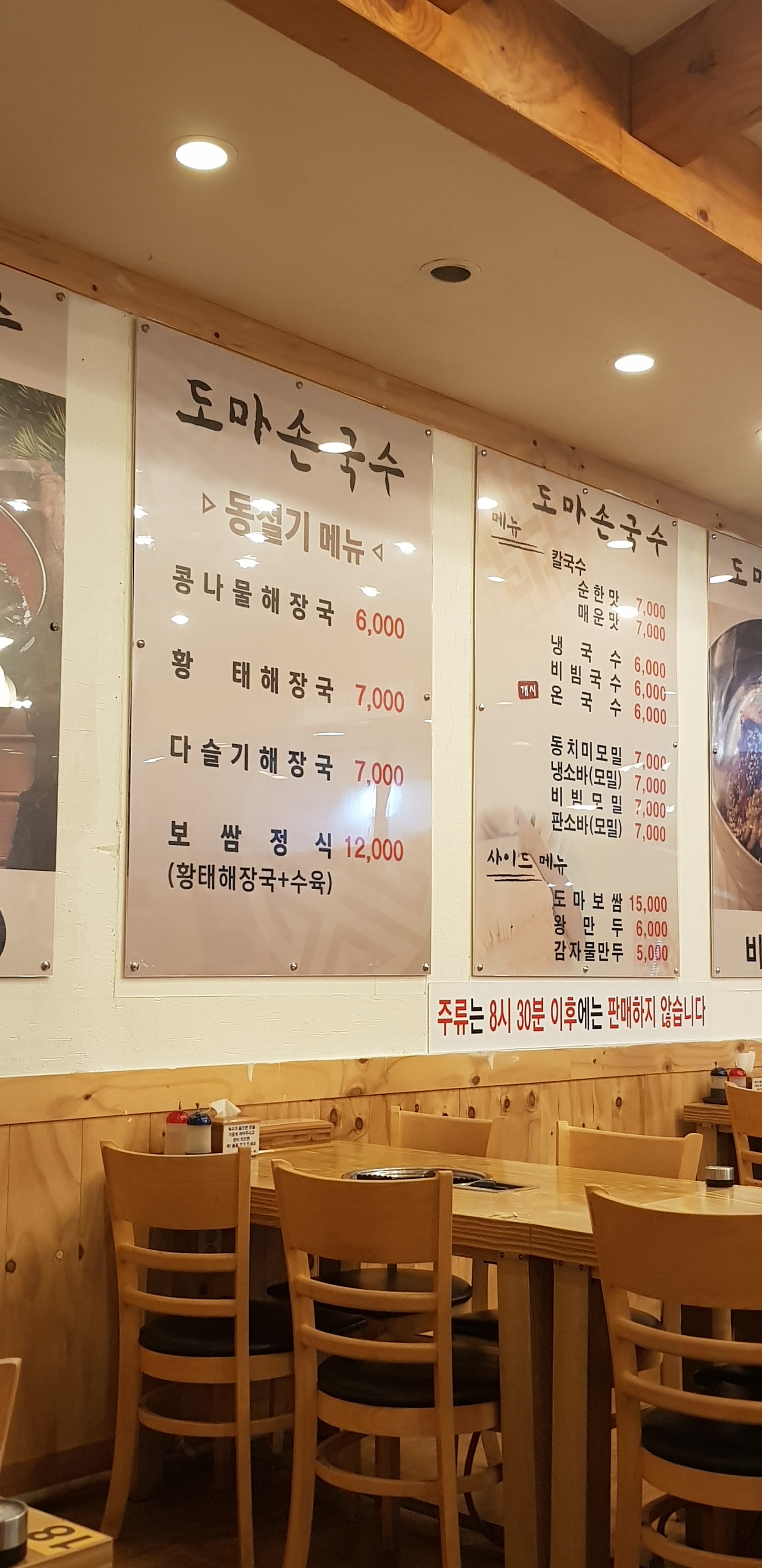 도마손국수