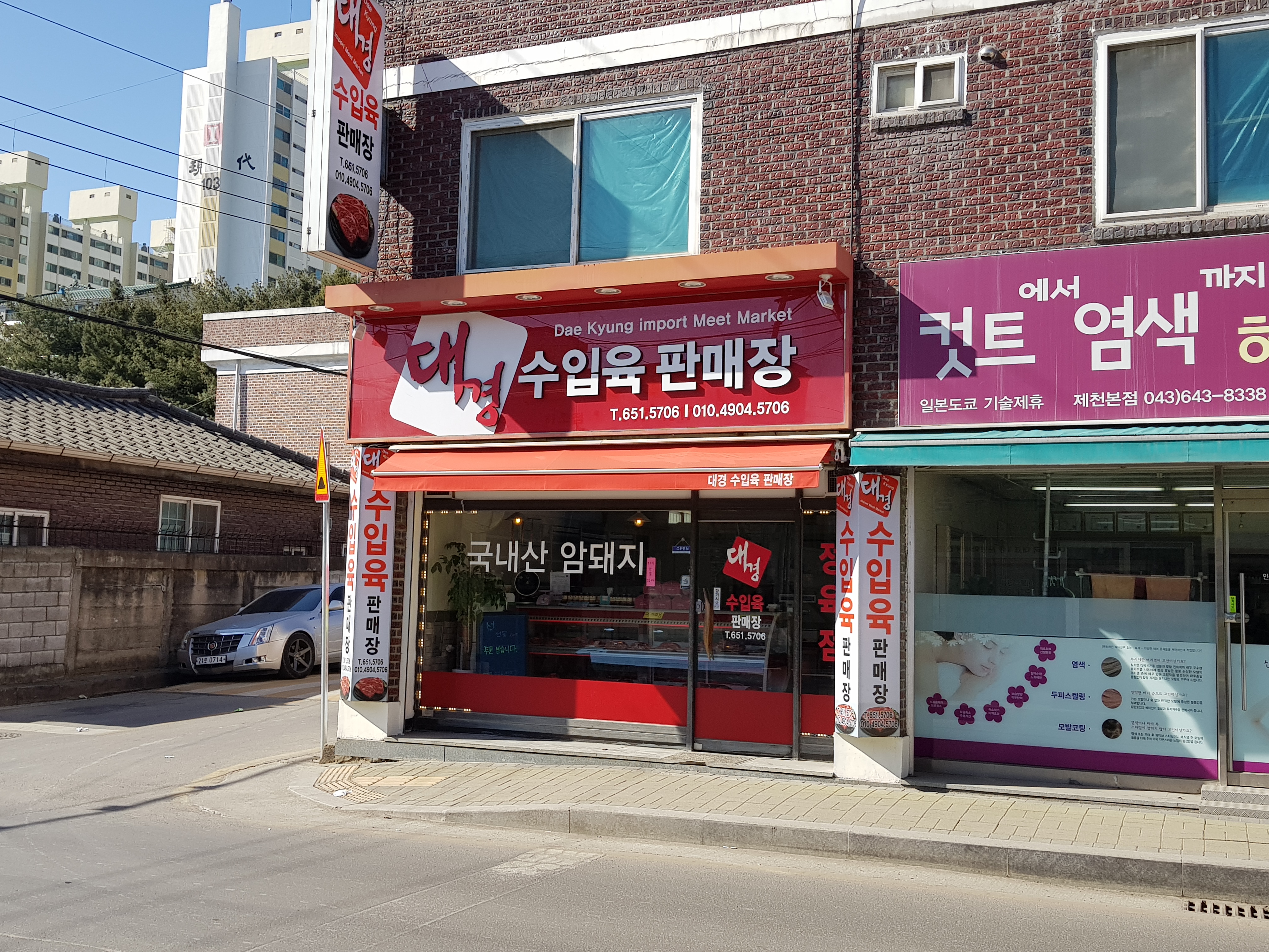 대경수입육판매장