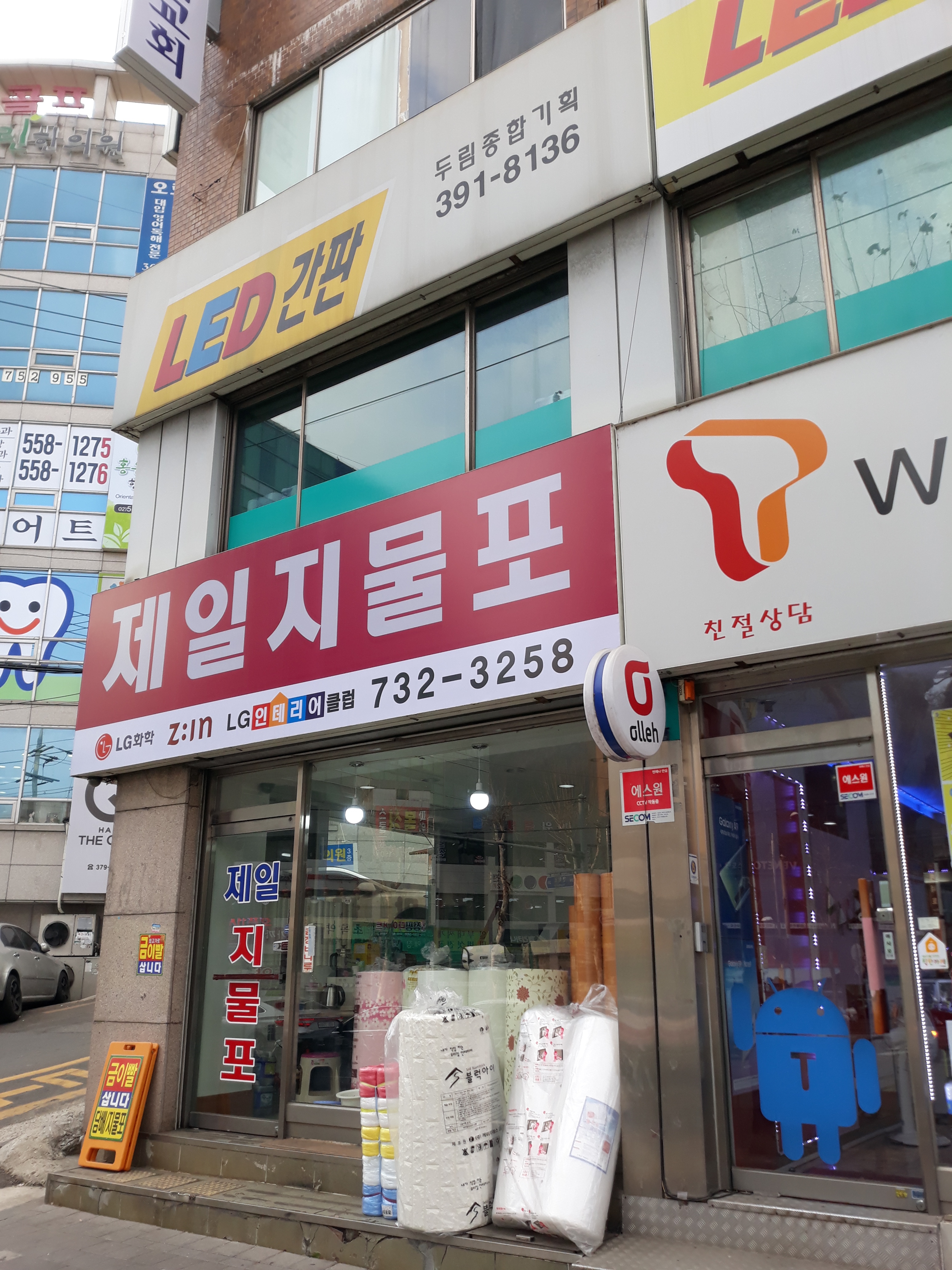 제일지물포