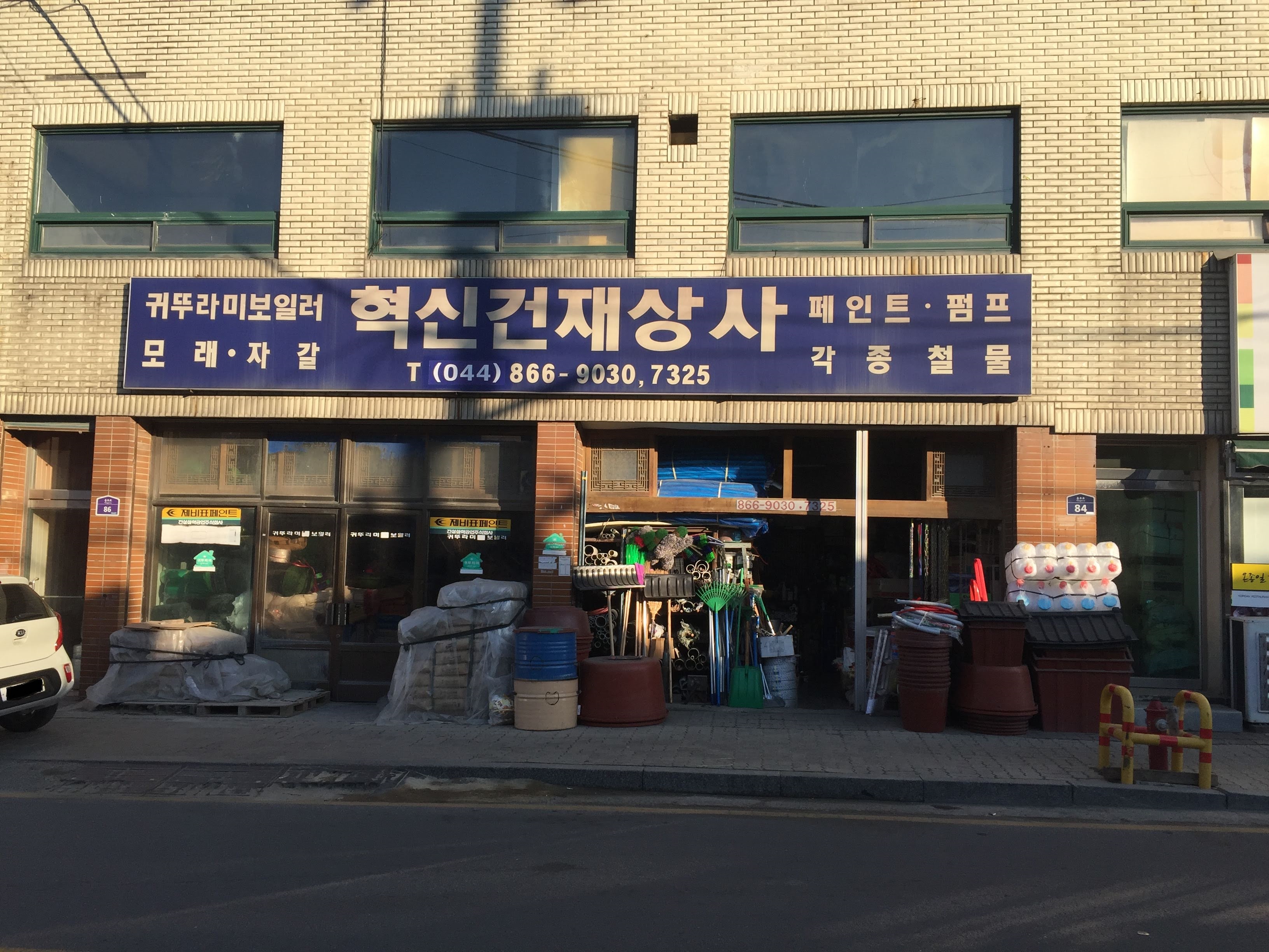 혁신건재상사