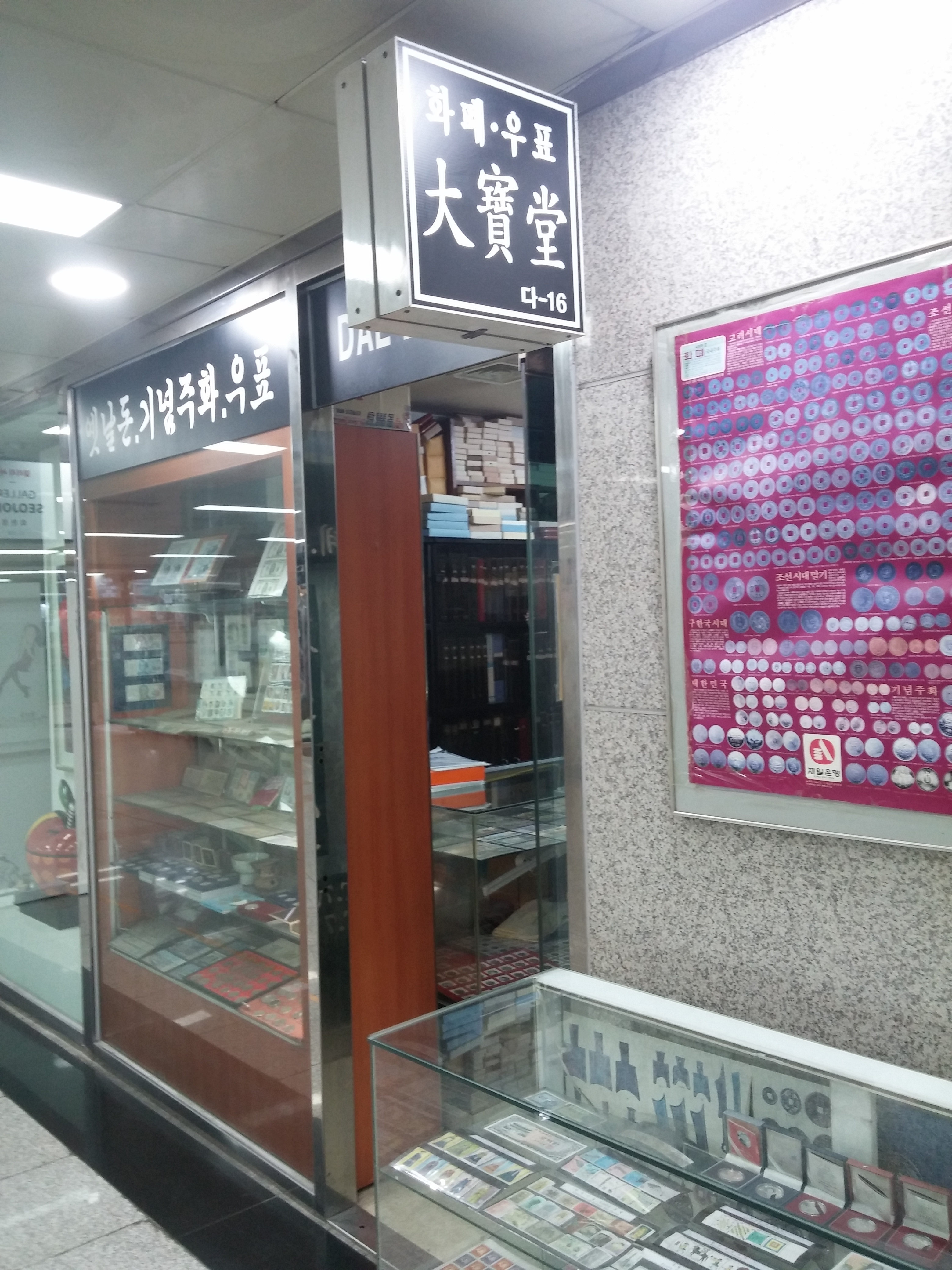 대보당 회현지하쇼핑센터점